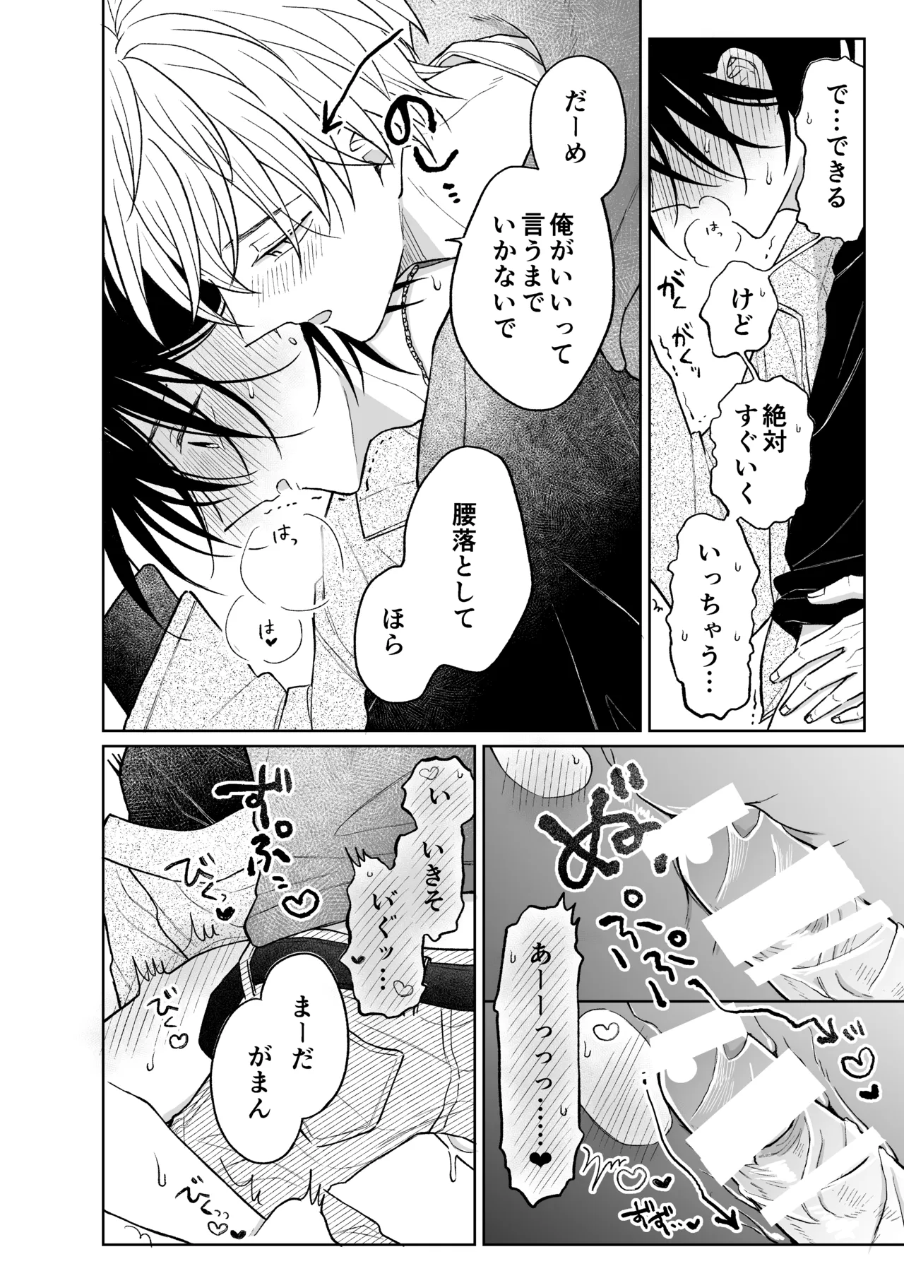 MっけのMはめろめろのM Page.37