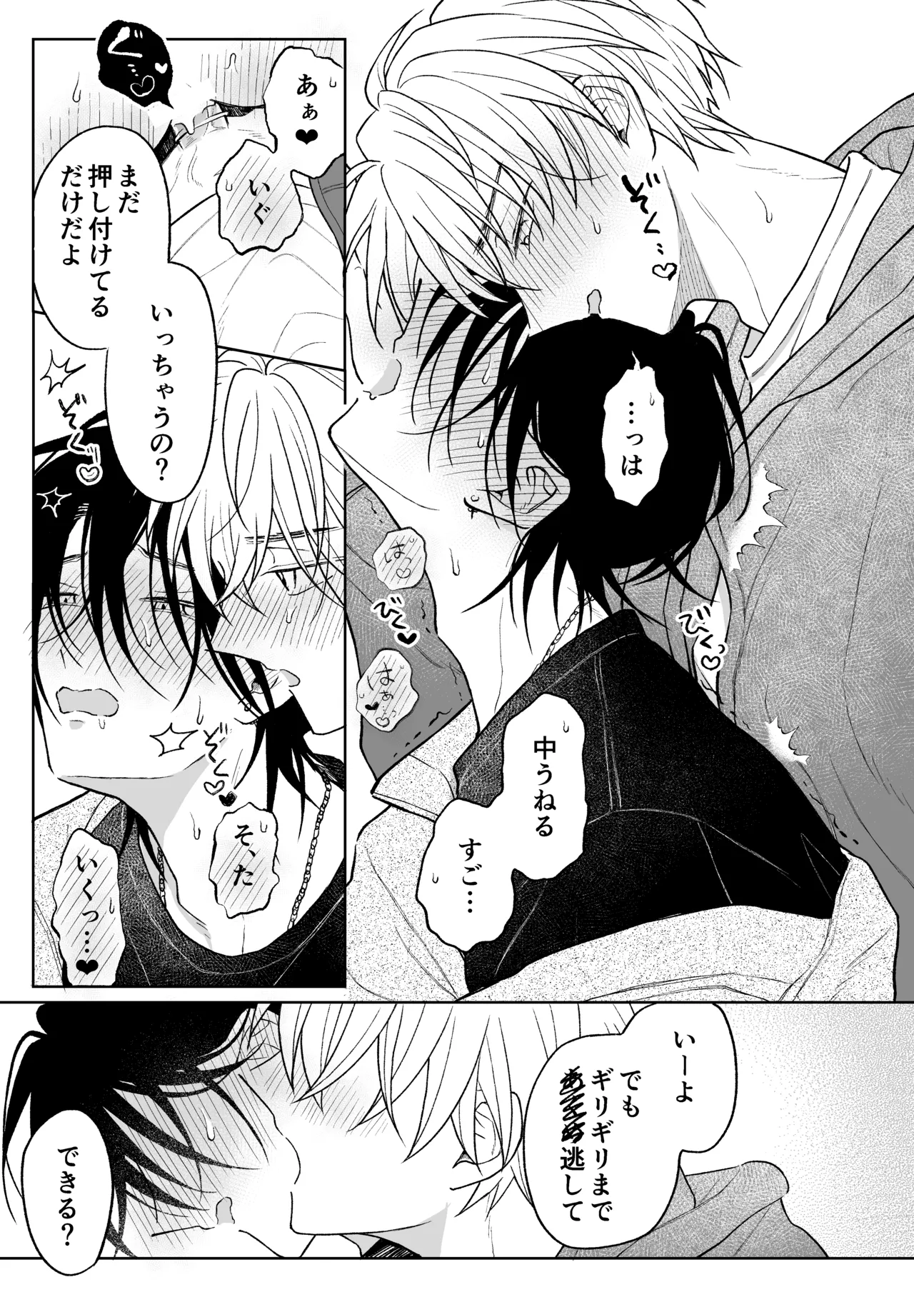 MっけのMはめろめろのM Page.38