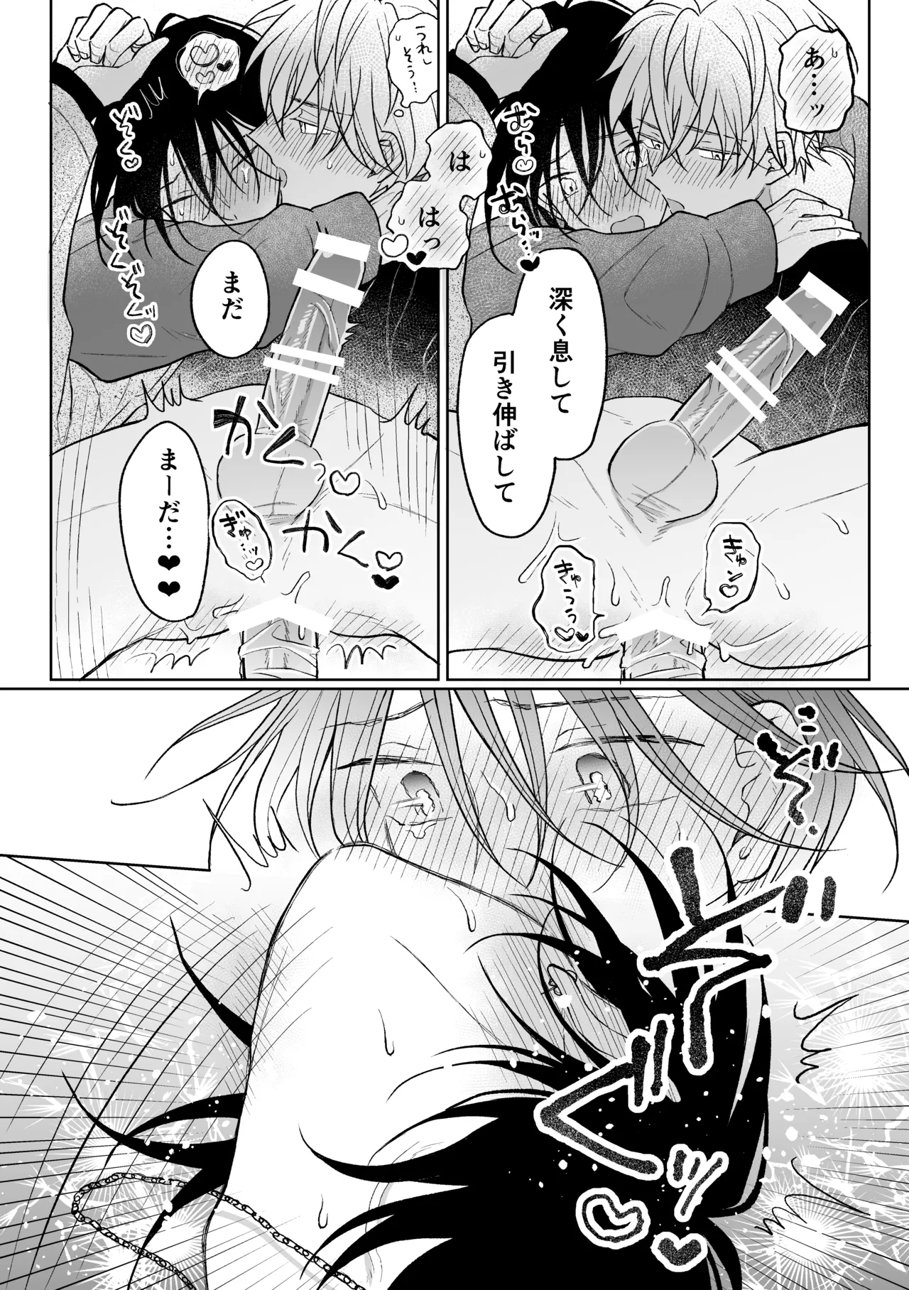 MっけのMはめろめろのM Page.39