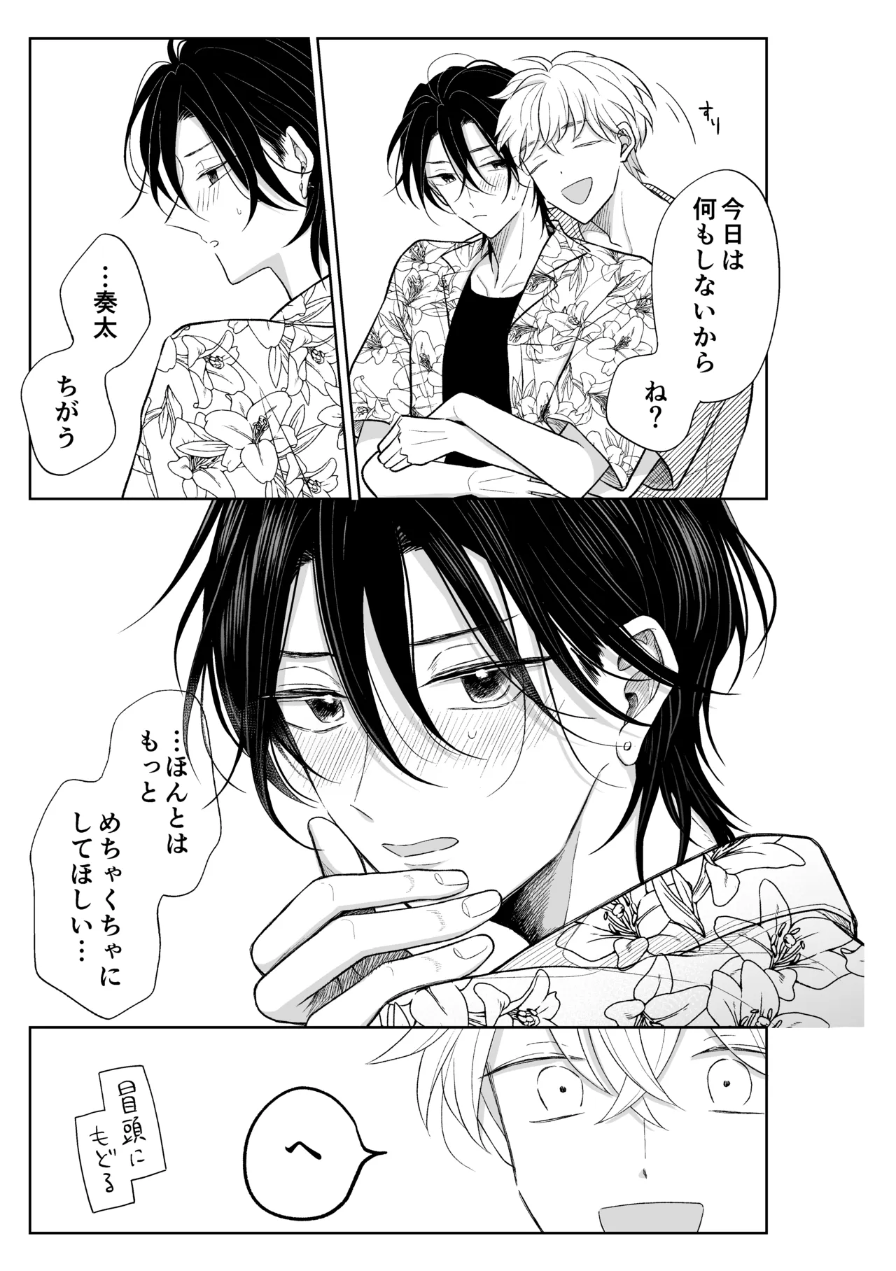 MっけのMはめろめろのM Page.4