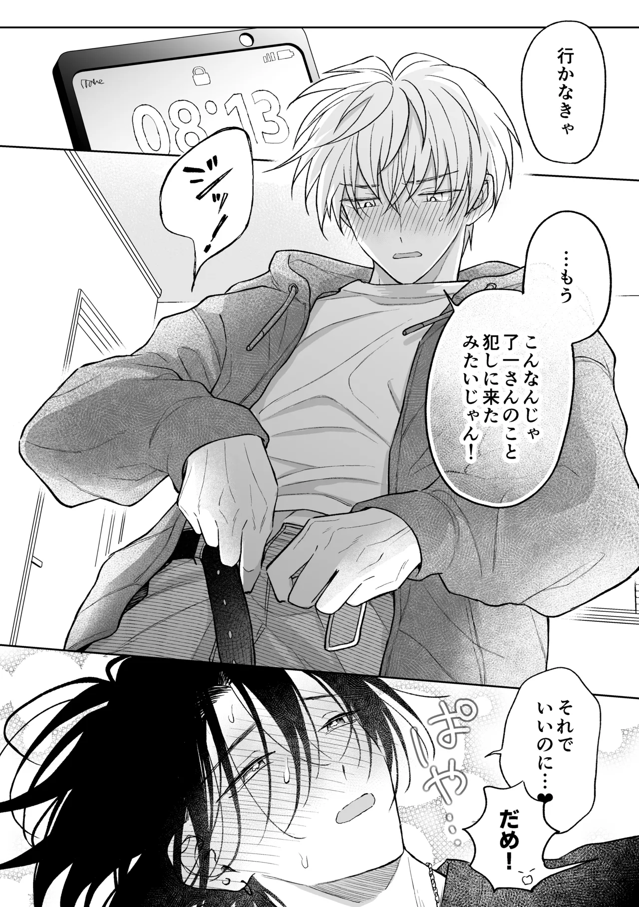 MっけのMはめろめろのM Page.43