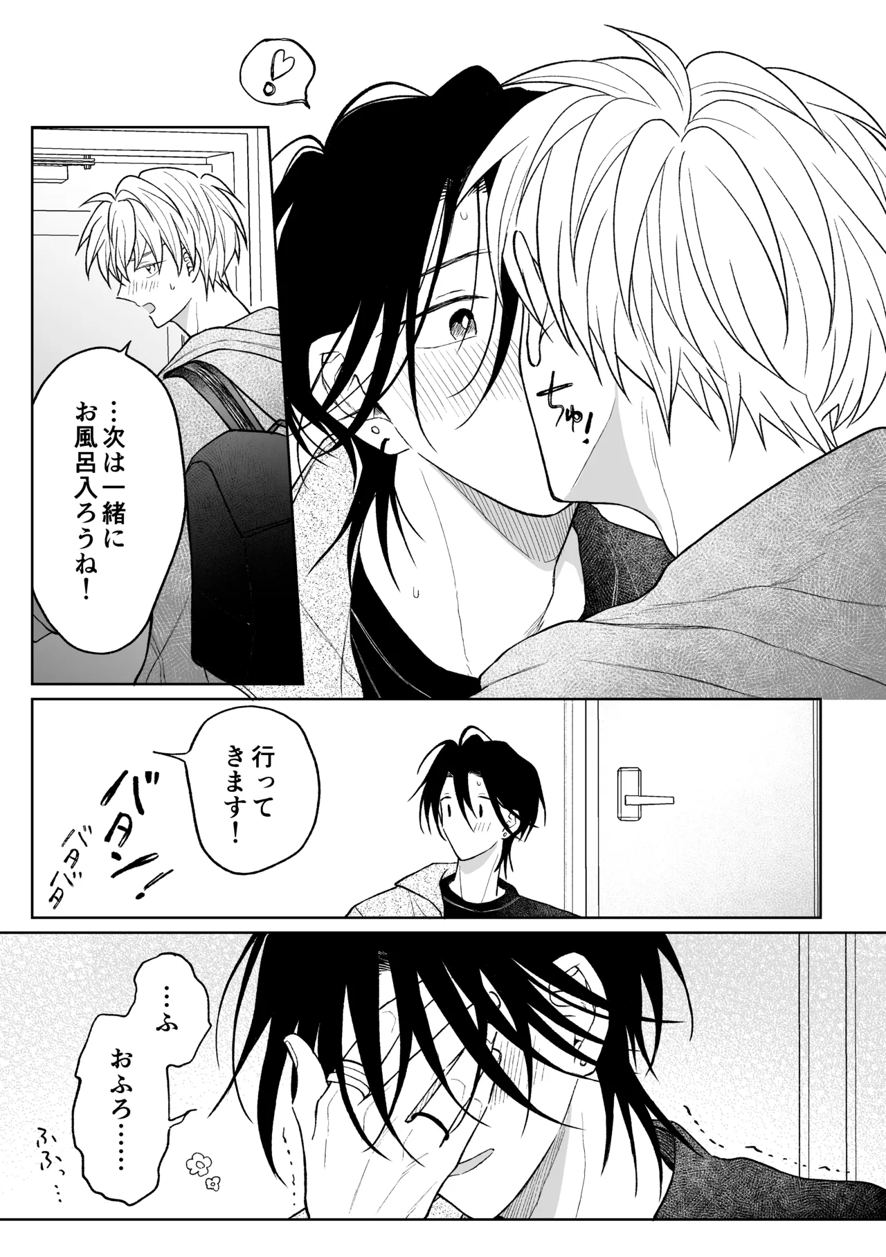 MっけのMはめろめろのM Page.44