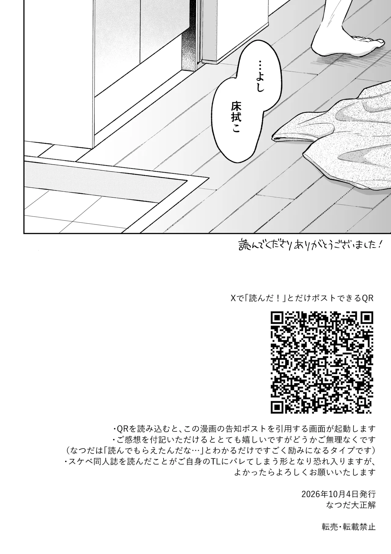 MっけのMはめろめろのM Page.45