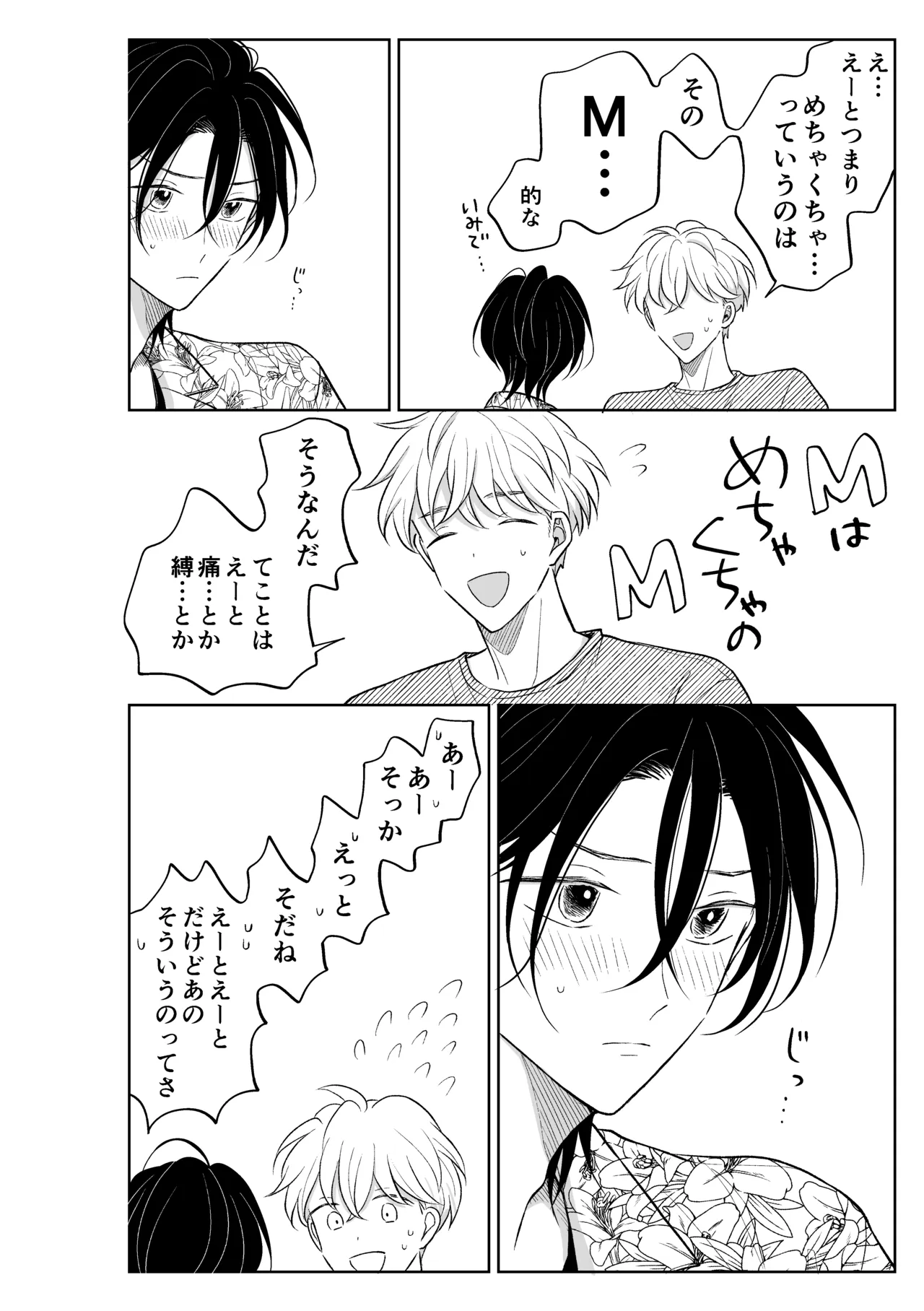 MっけのMはめろめろのM Page.5