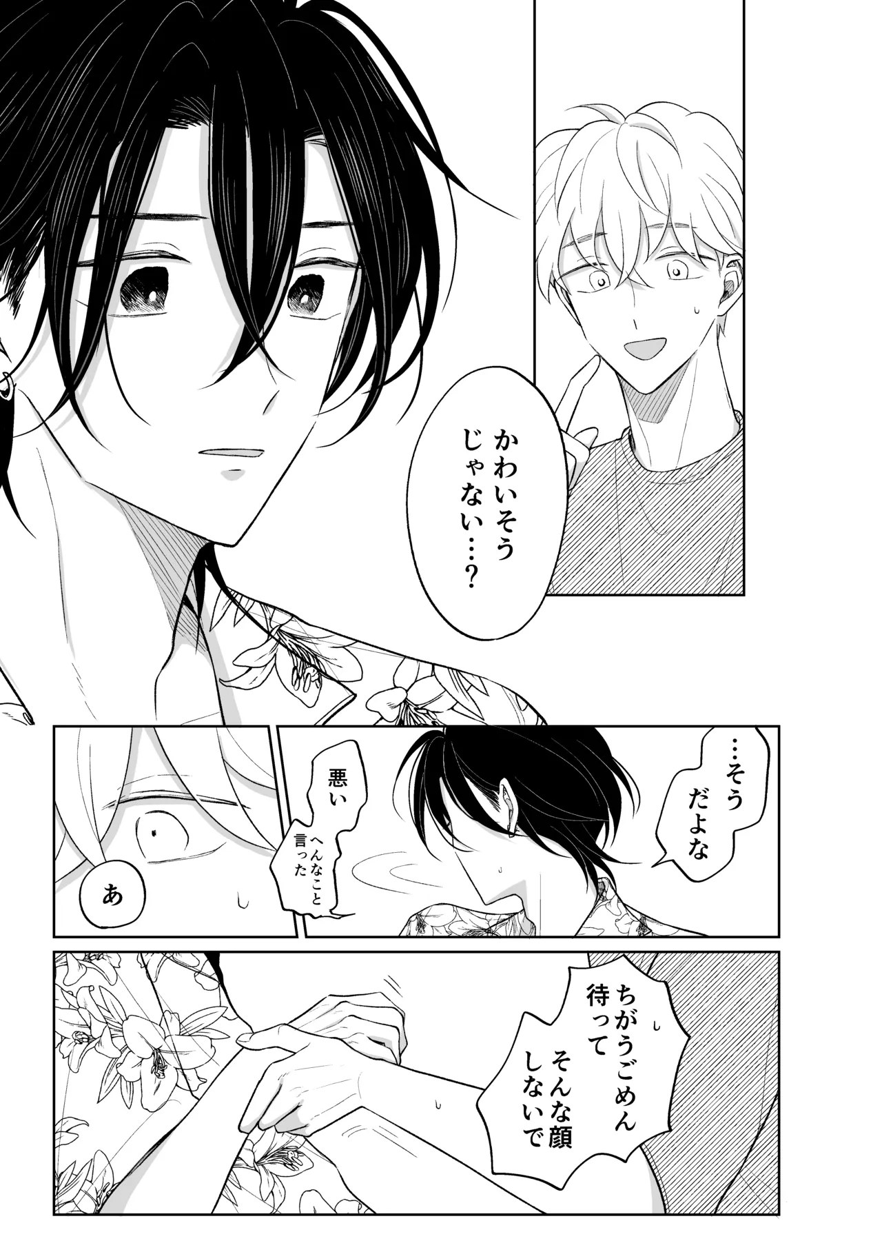 MっけのMはめろめろのM Page.6