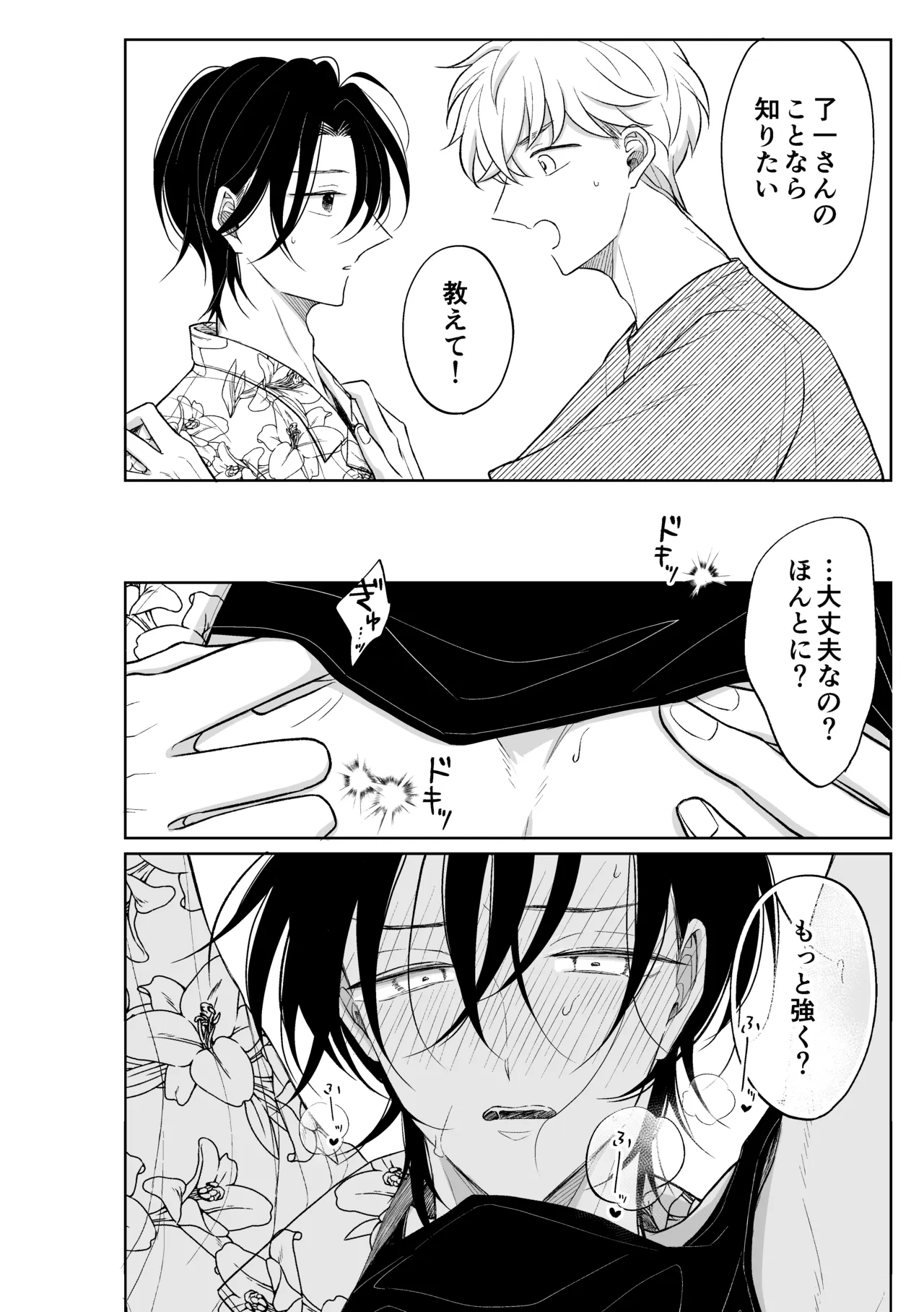 MっけのMはめろめろのM Page.7