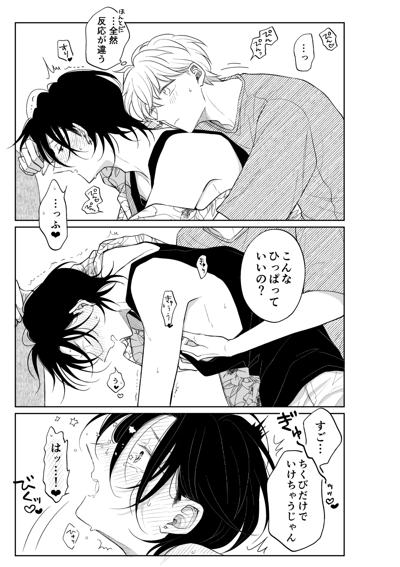 MっけのMはめろめろのM Page.8