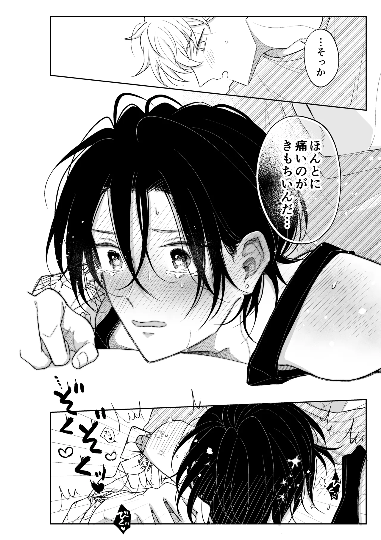 MっけのMはめろめろのM Page.9