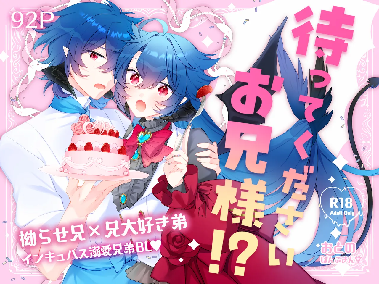 待ってくださいお兄様！？