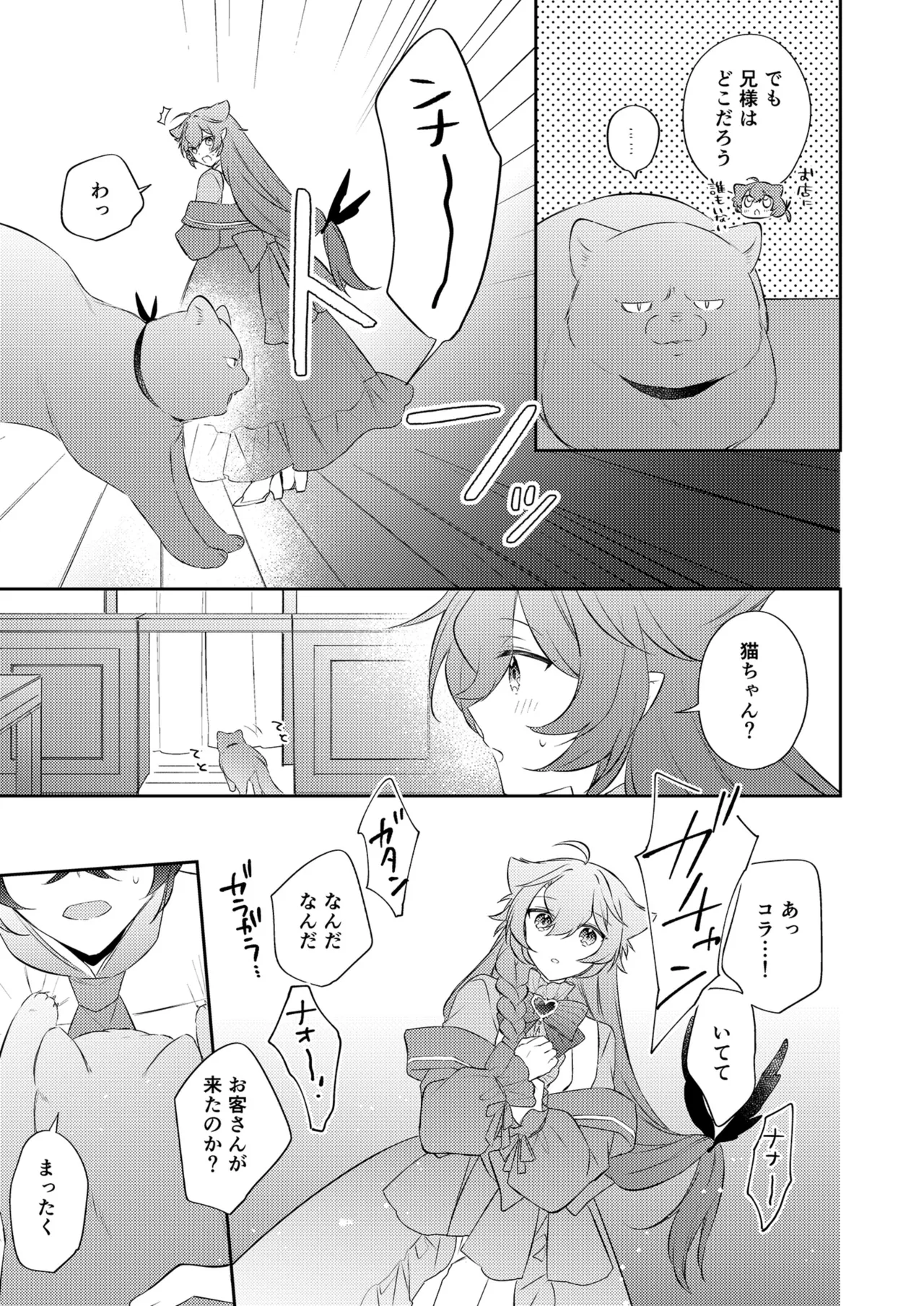 待ってくださいお兄様！？ Page.10