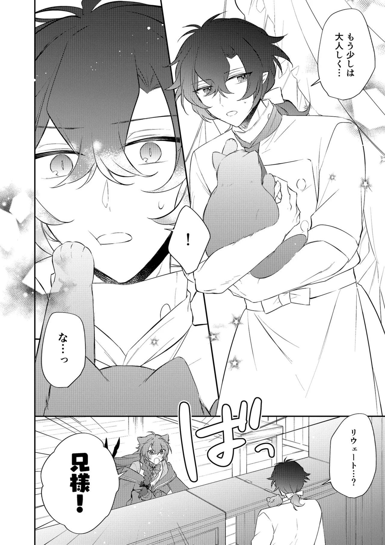 待ってくださいお兄様！？ Page.11