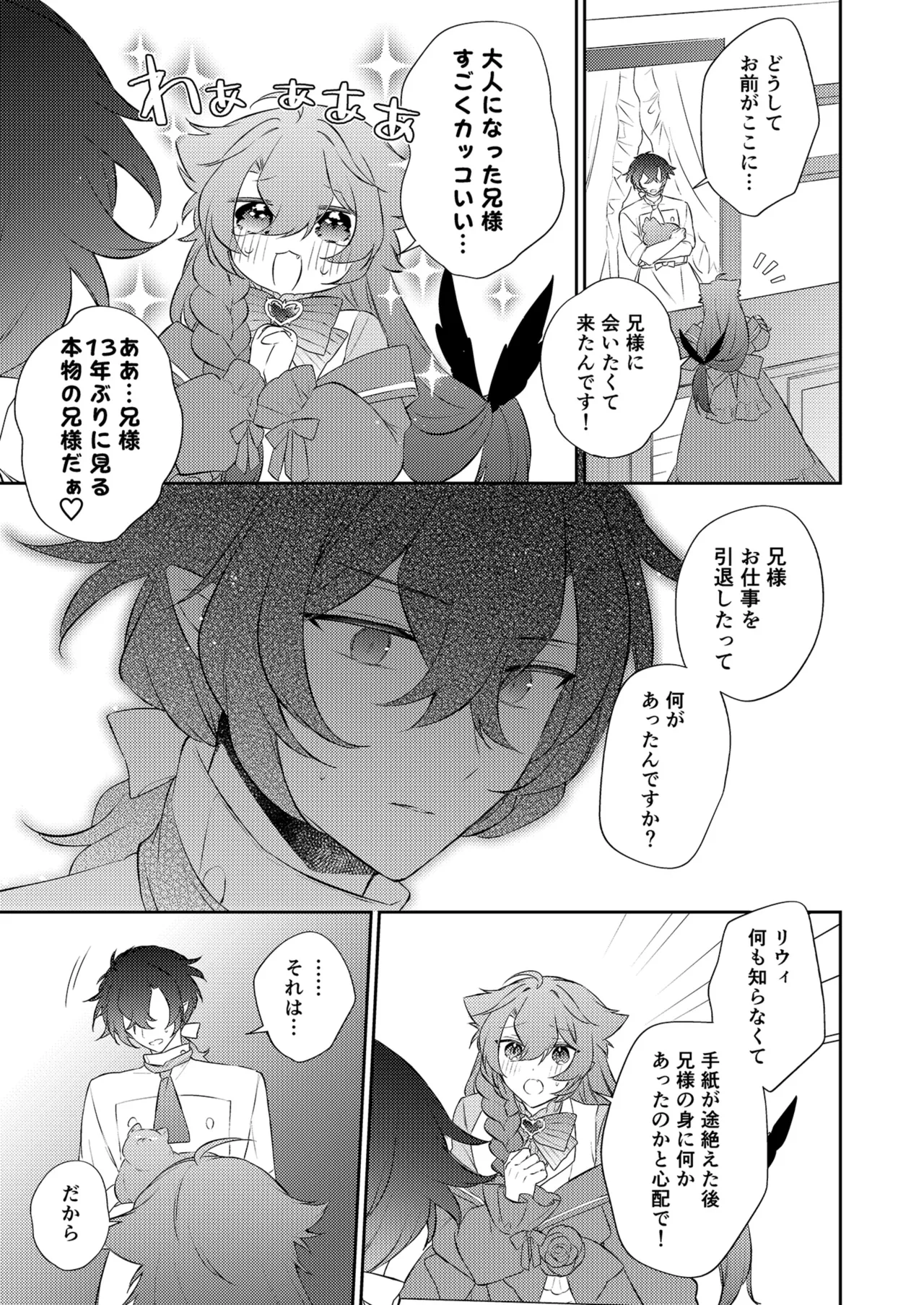 待ってくださいお兄様！？ Page.12