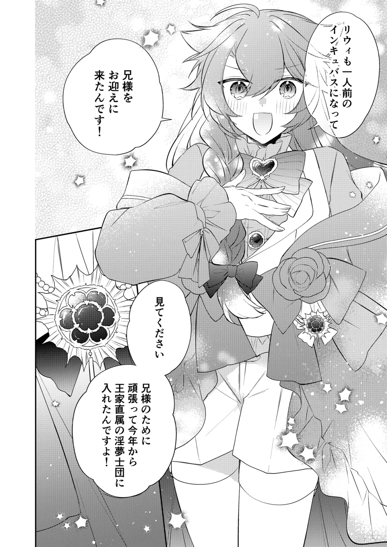 待ってくださいお兄様！？ Page.13