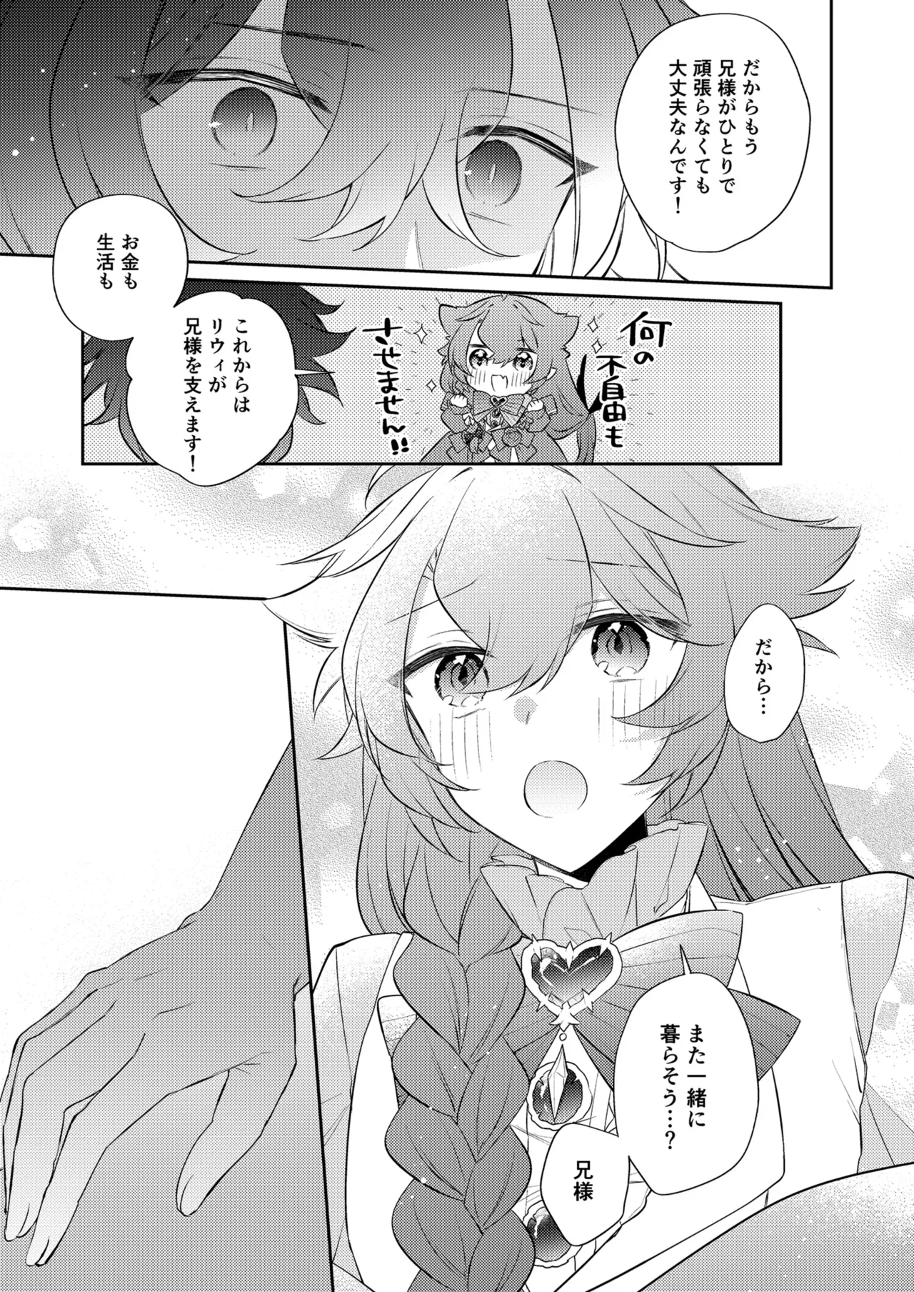 待ってくださいお兄様！？ Page.14