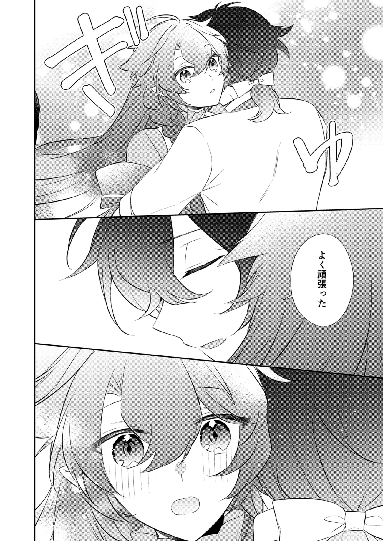 待ってくださいお兄様！？ Page.15