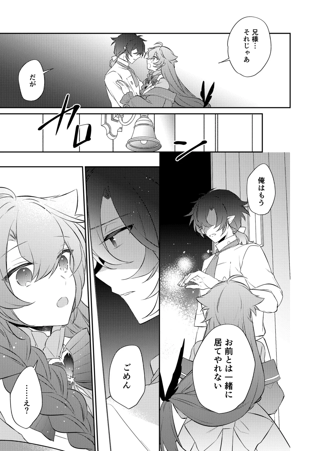 待ってくださいお兄様！？ Page.16