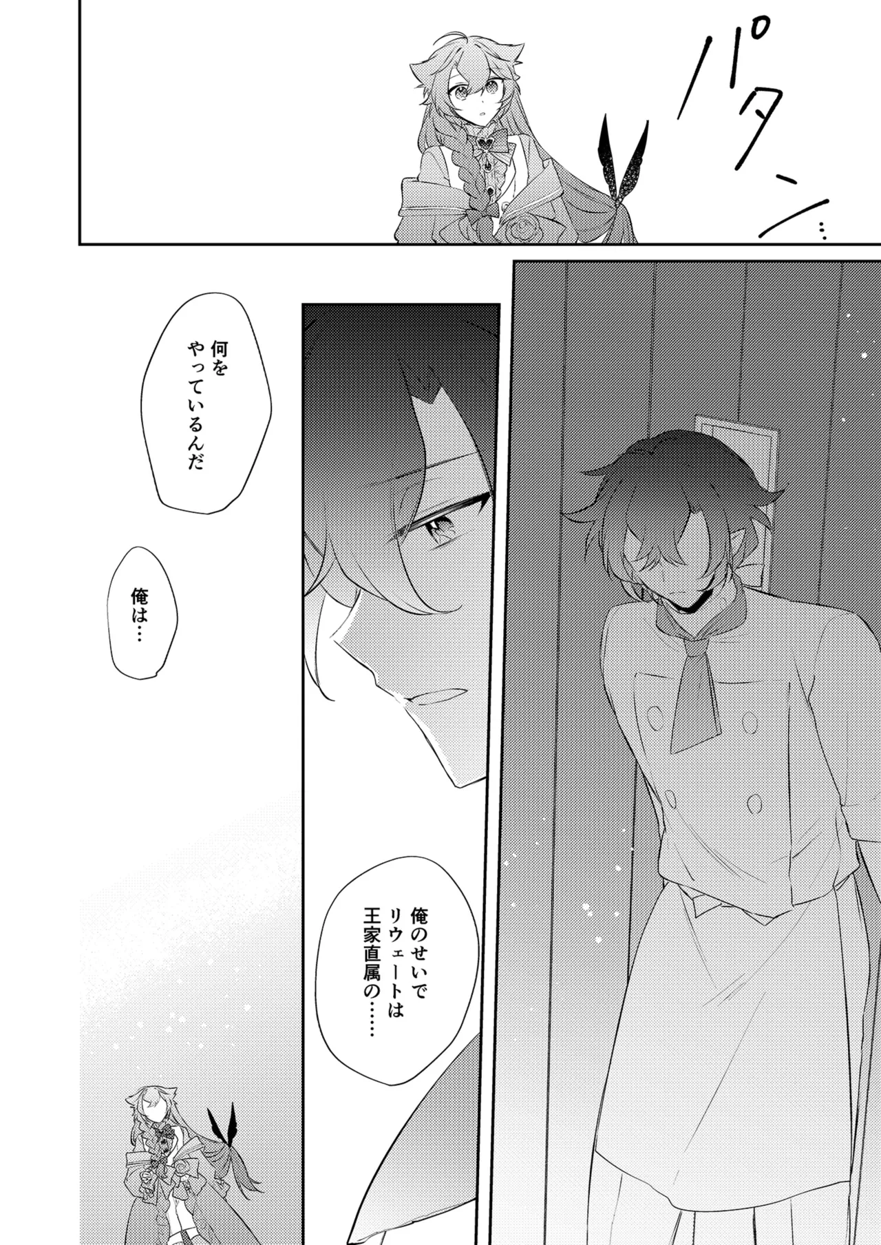 待ってくださいお兄様！？ Page.17