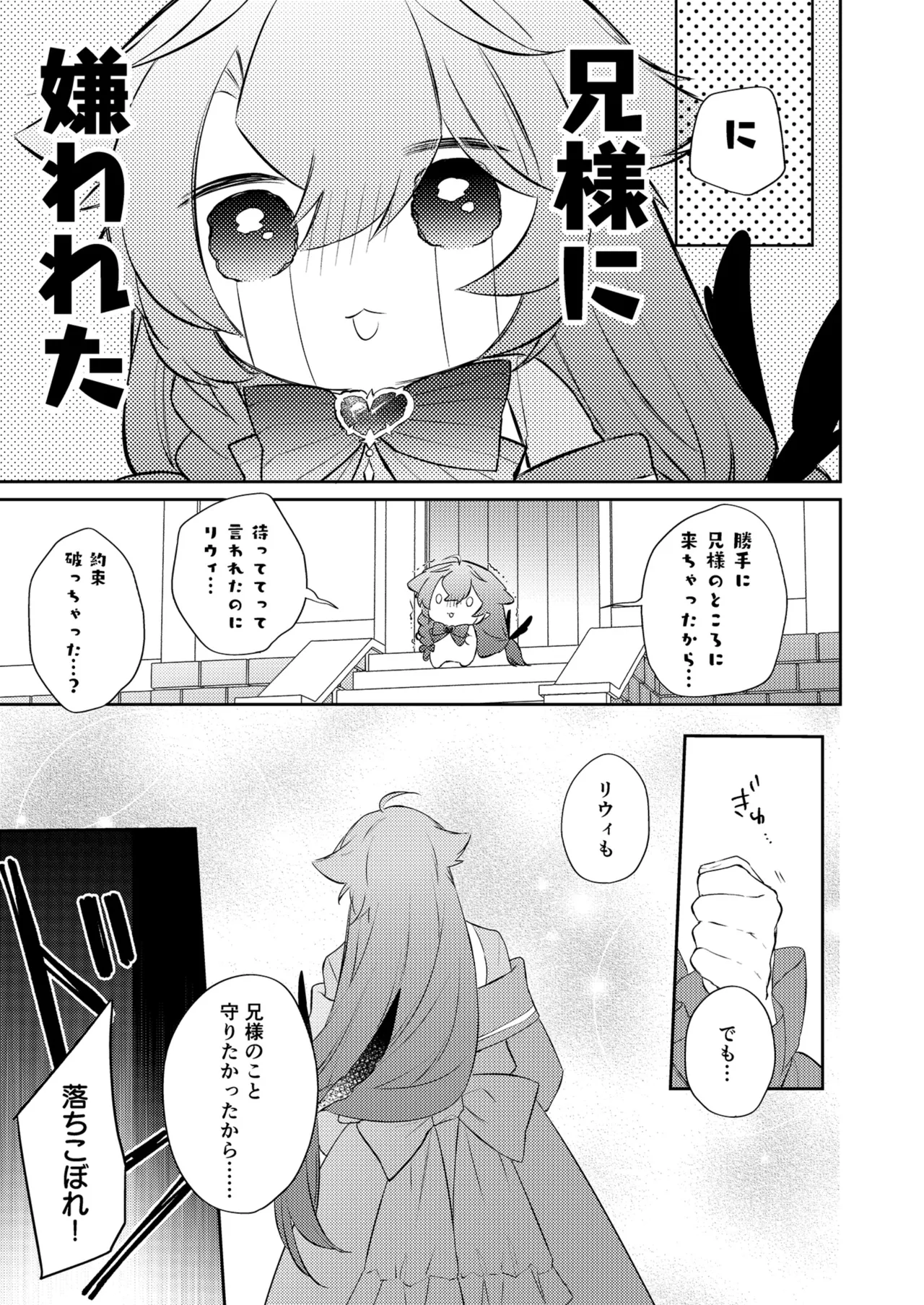 待ってくださいお兄様！？ Page.18