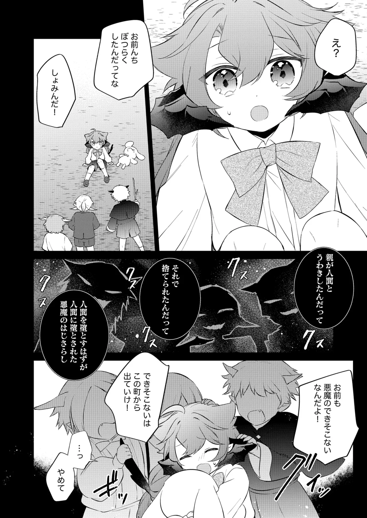 待ってくださいお兄様！？ Page.19