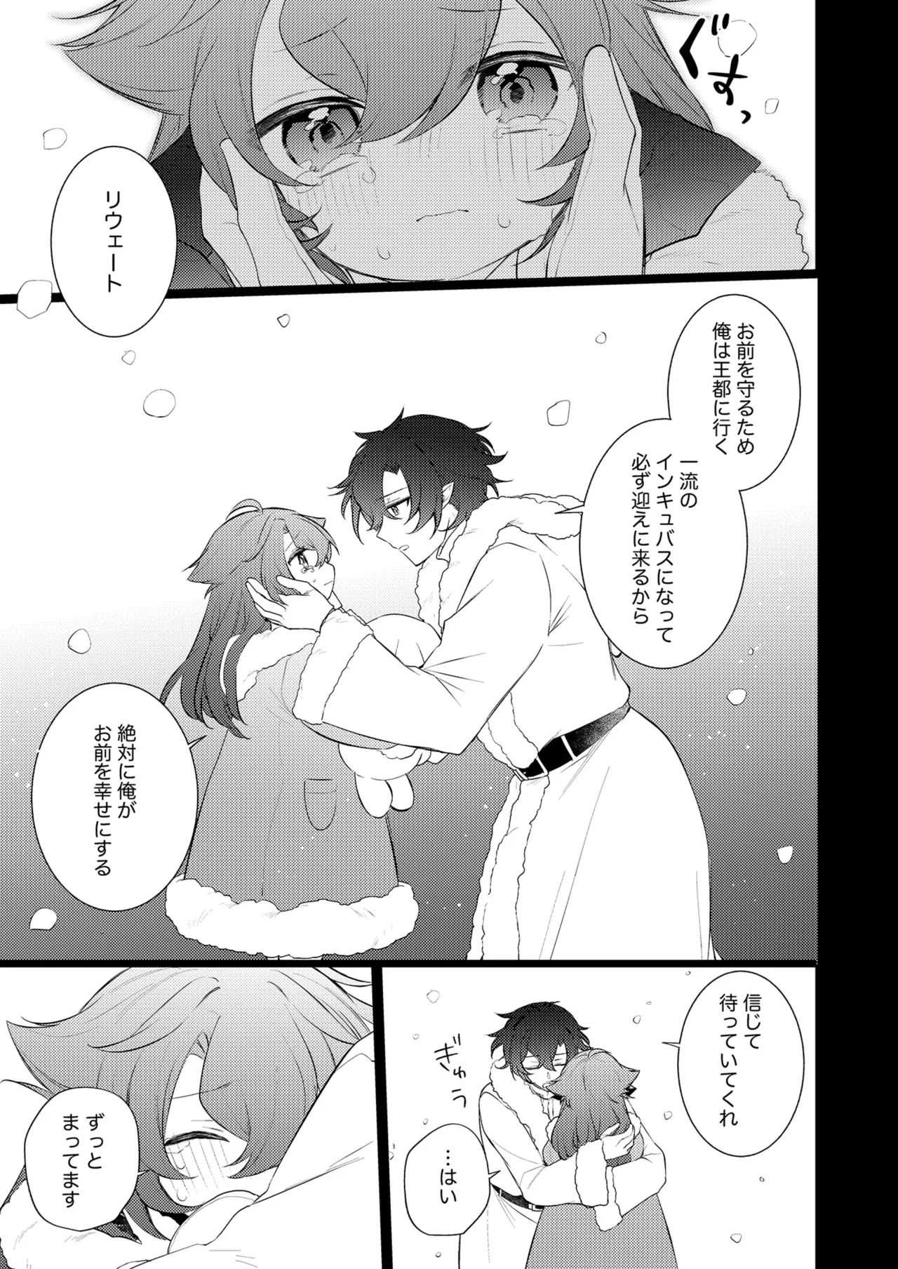 待ってくださいお兄様！？ Page.2