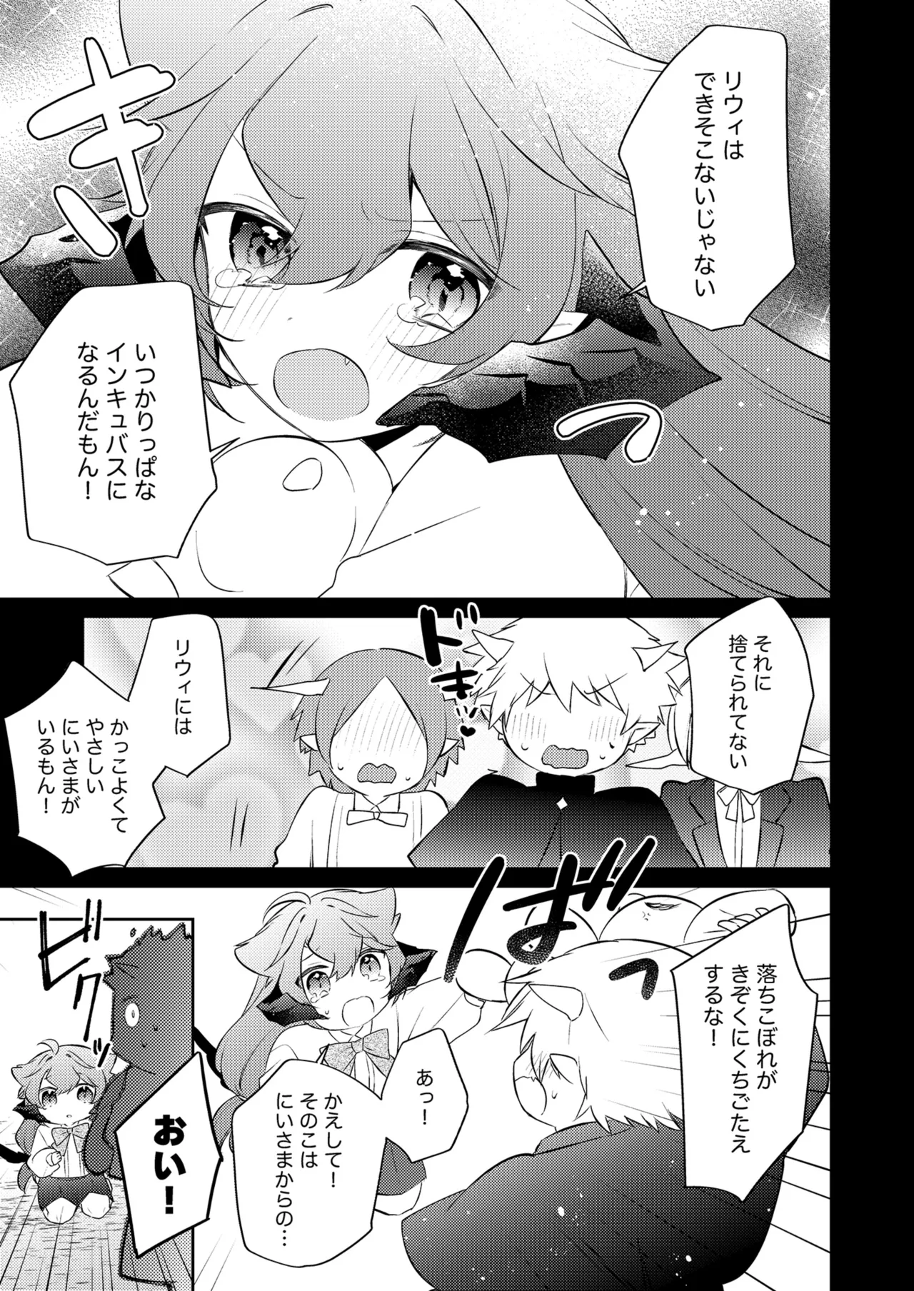 待ってくださいお兄様！？ Page.20