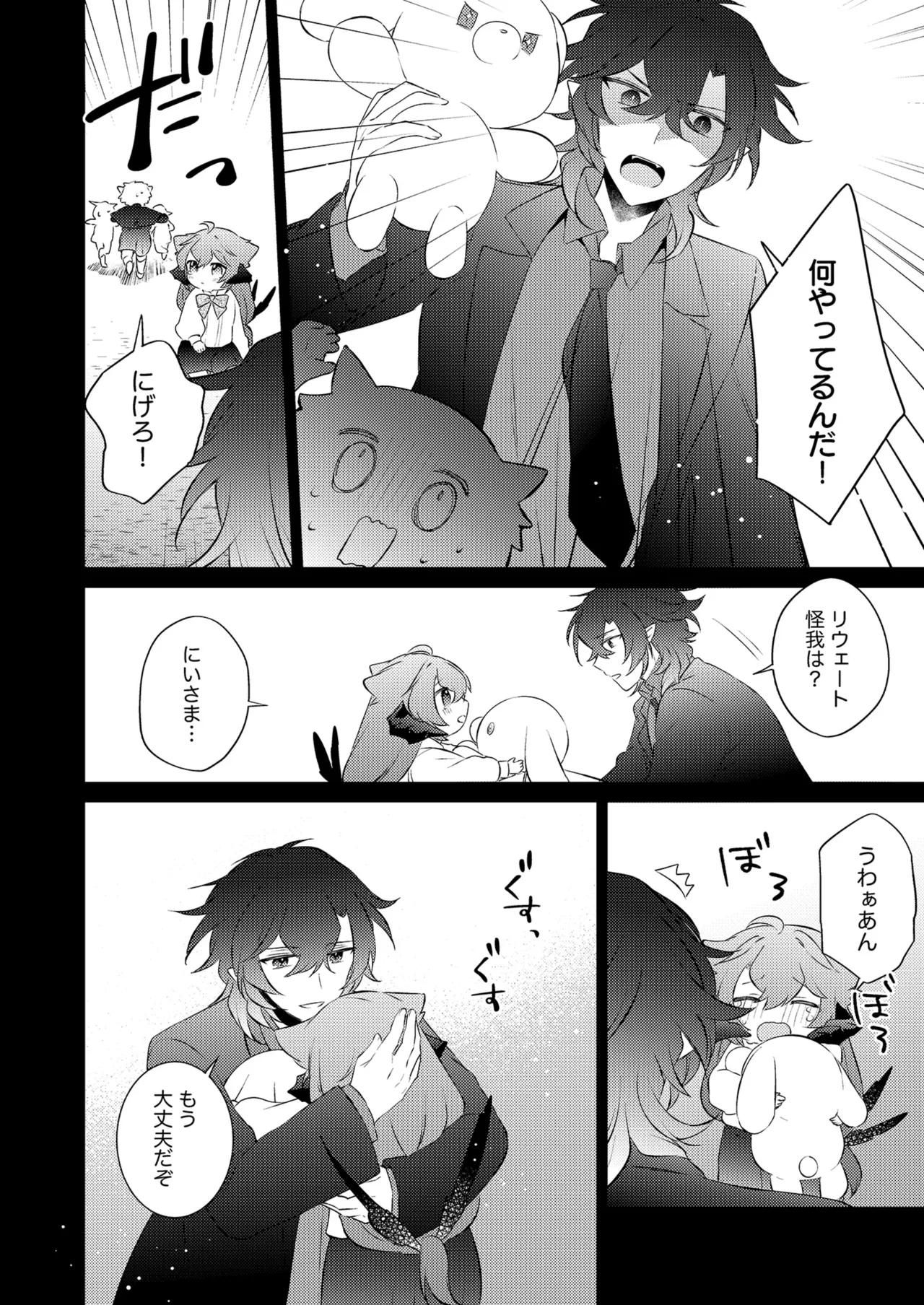待ってくださいお兄様！？ Page.21