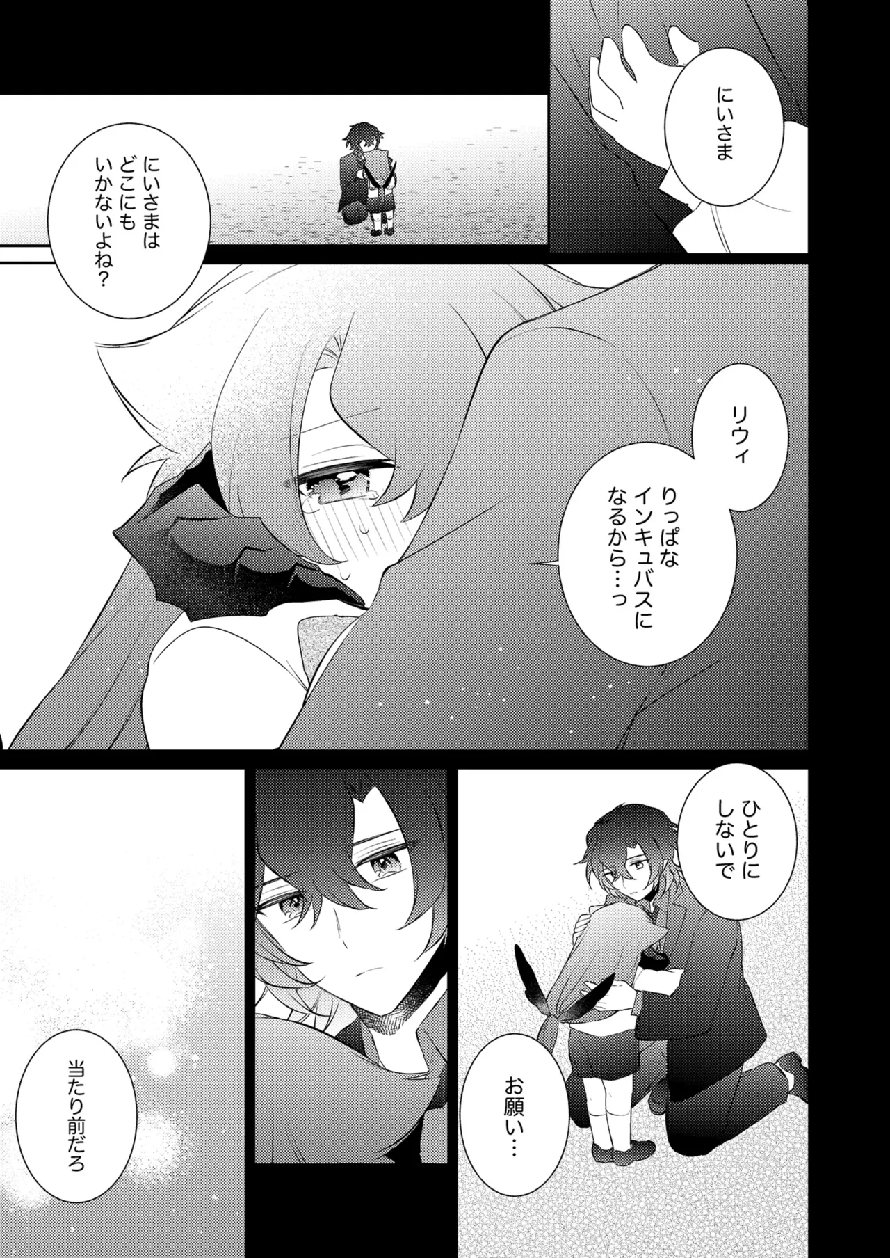 待ってくださいお兄様！？ Page.22
