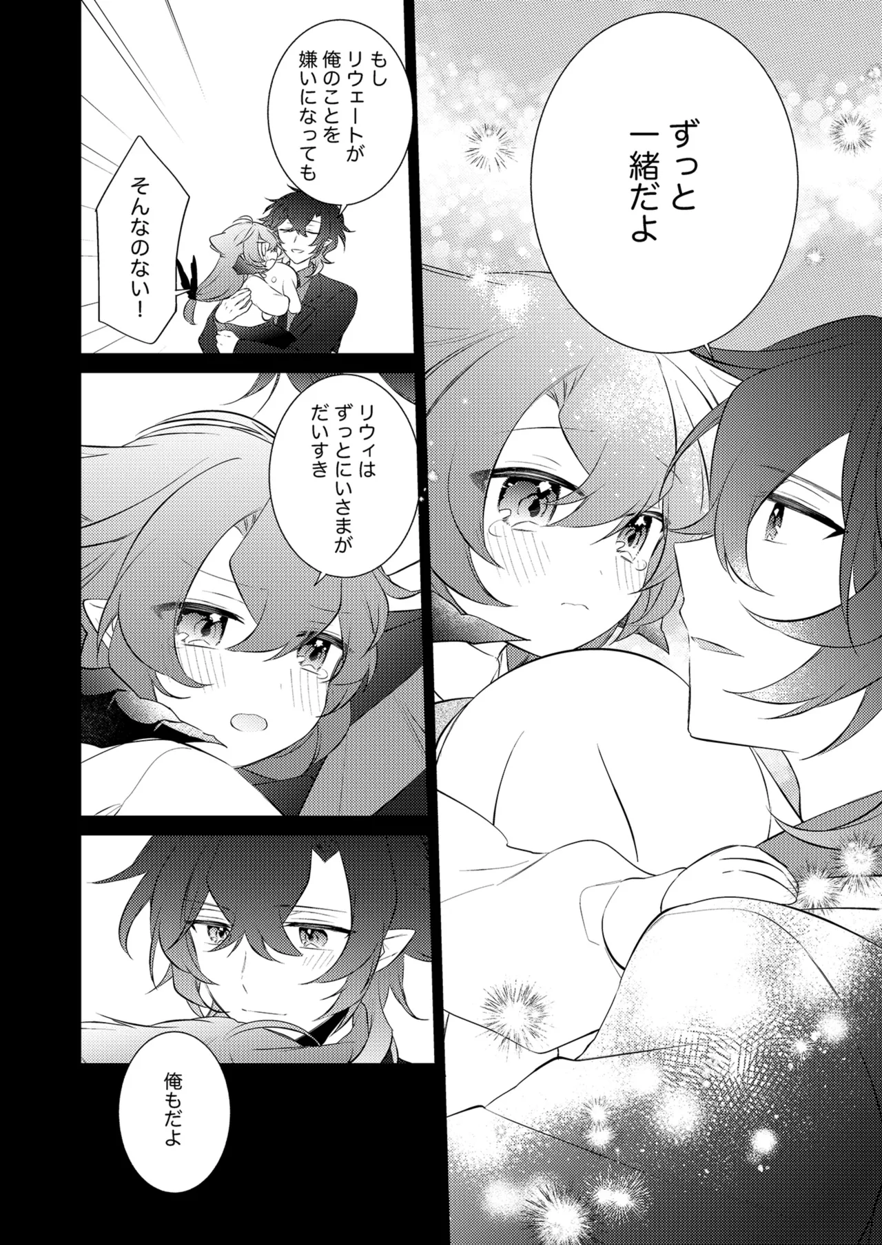 待ってくださいお兄様！？ Page.23