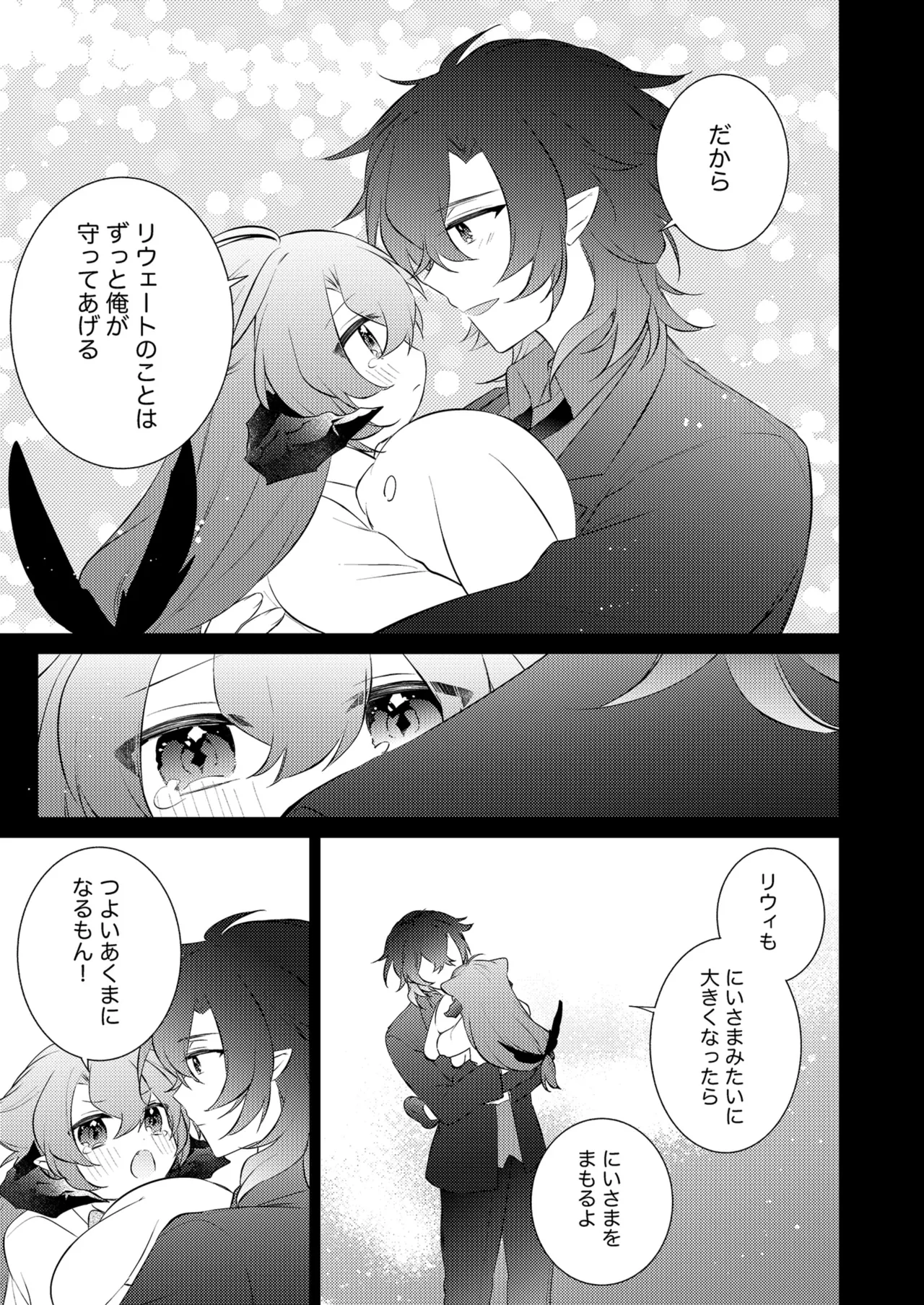 待ってくださいお兄様！？ Page.24