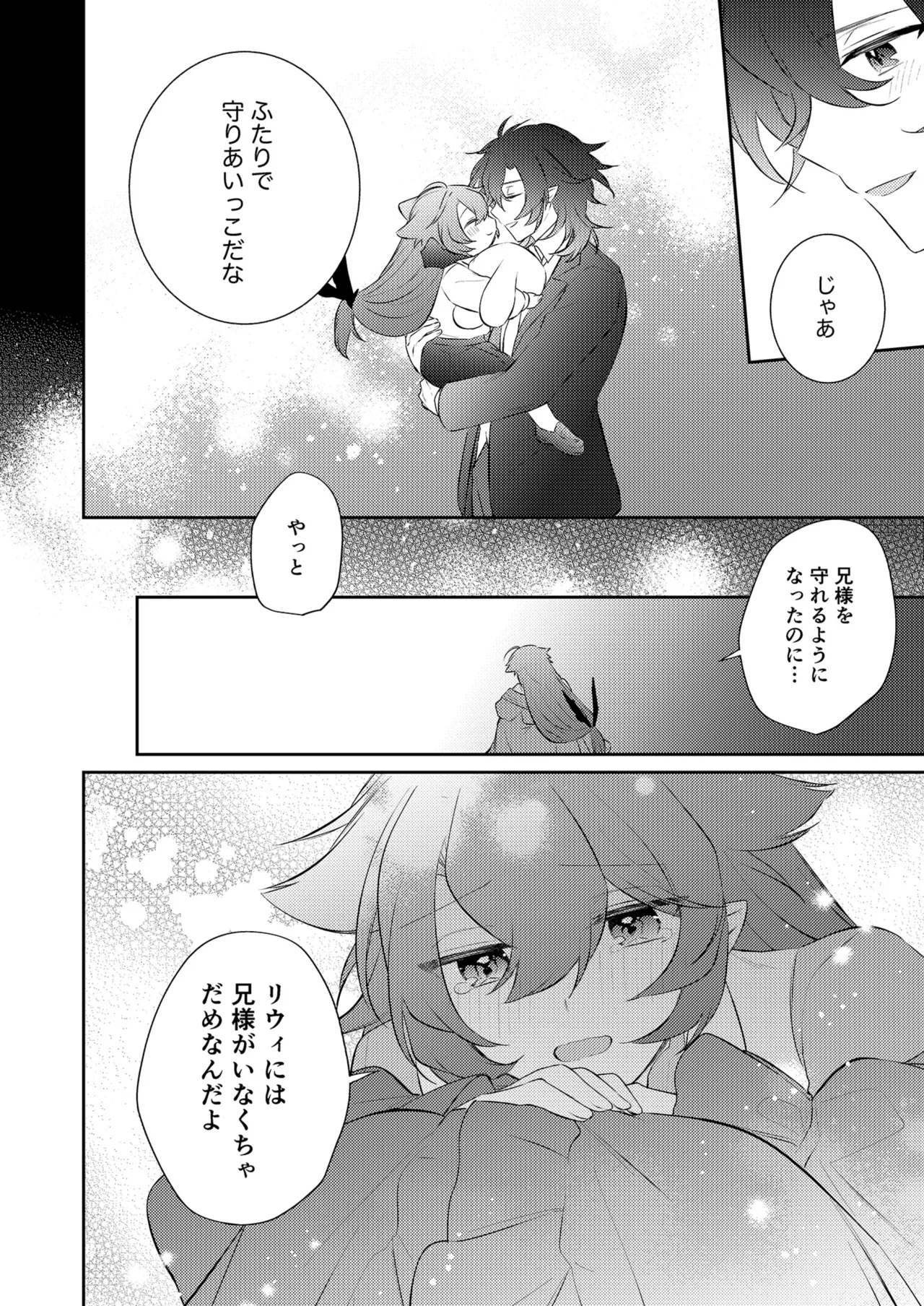 待ってくださいお兄様！？ Page.25