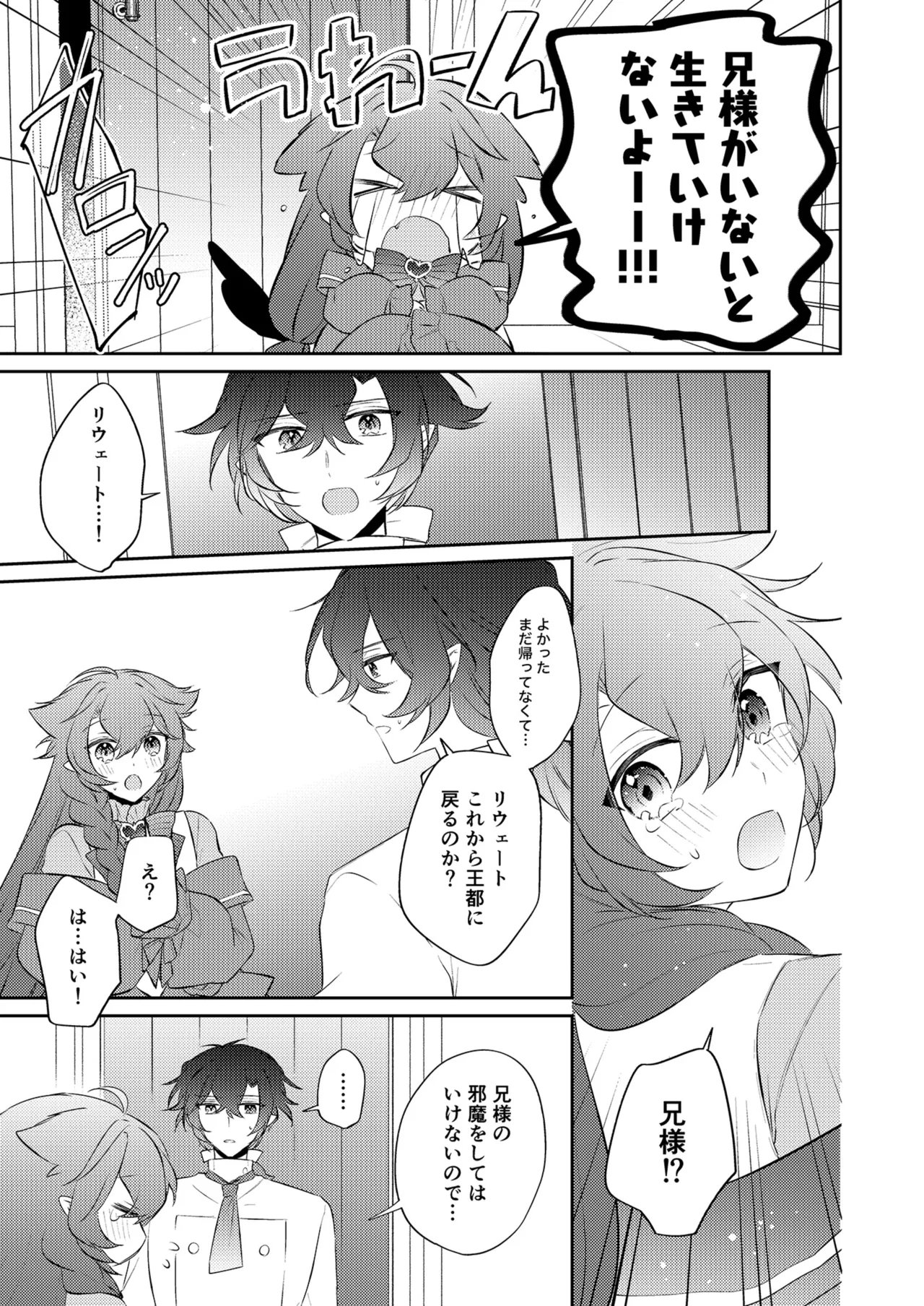 待ってくださいお兄様！？ Page.26
