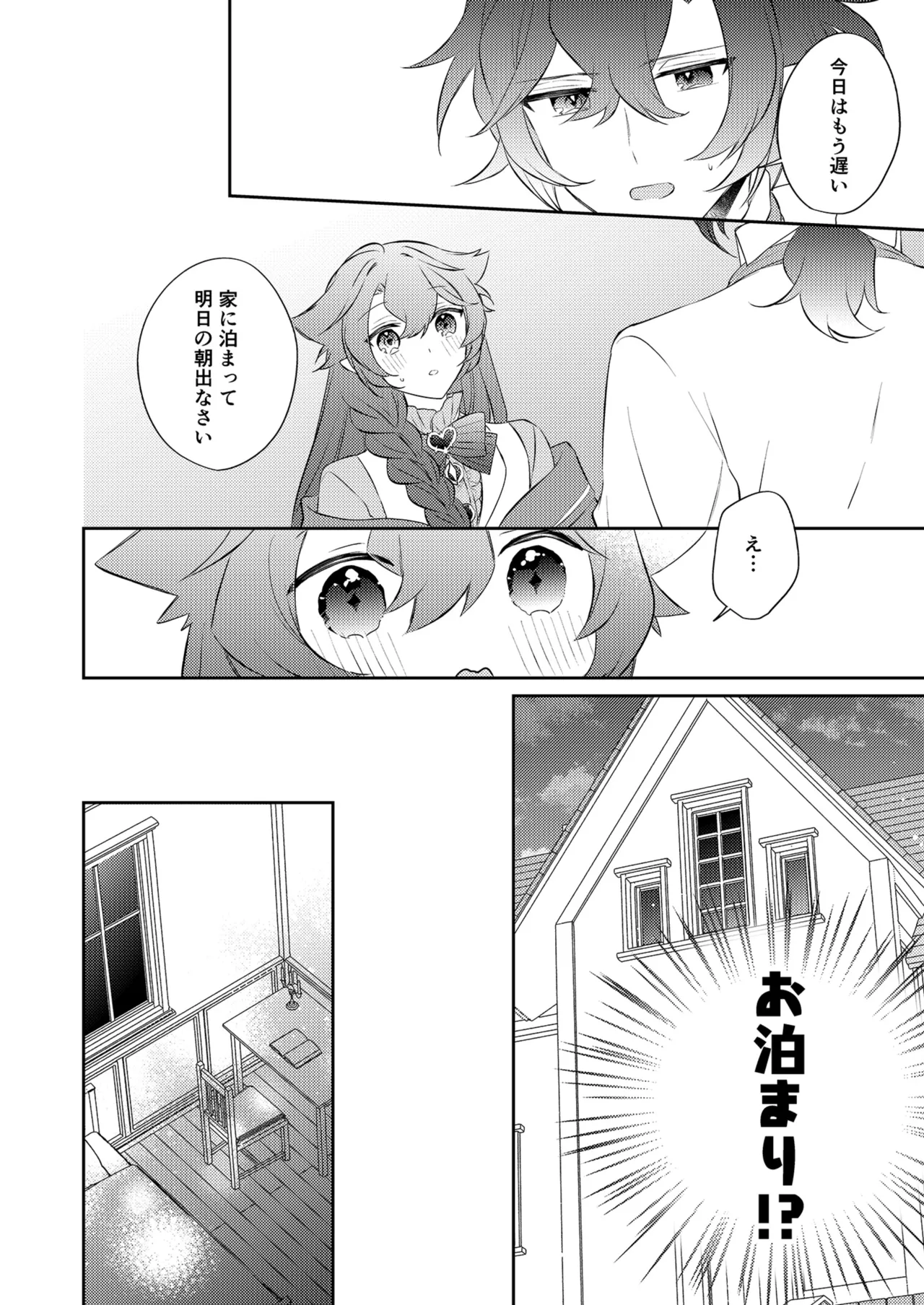待ってくださいお兄様！？ Page.27