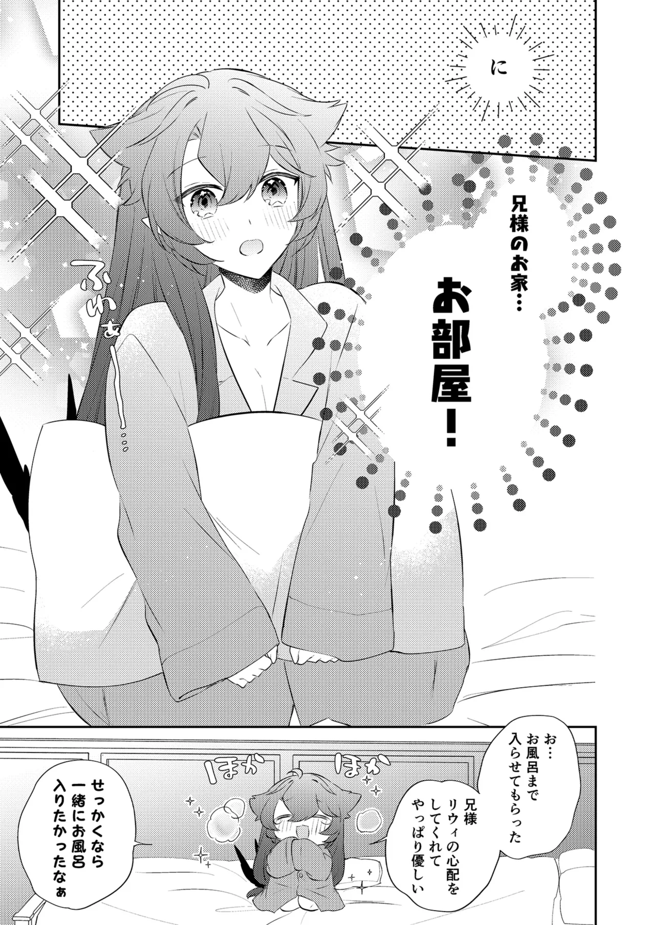 待ってくださいお兄様！？ Page.28