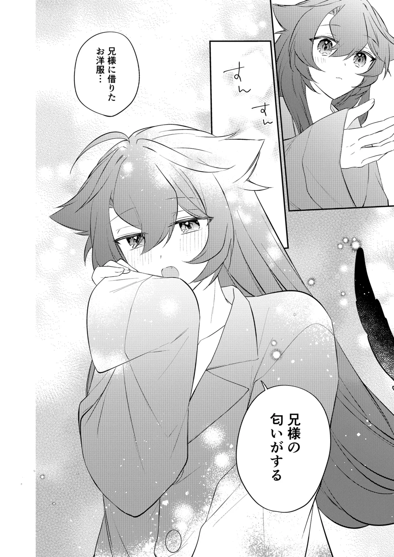 待ってくださいお兄様！？ Page.29