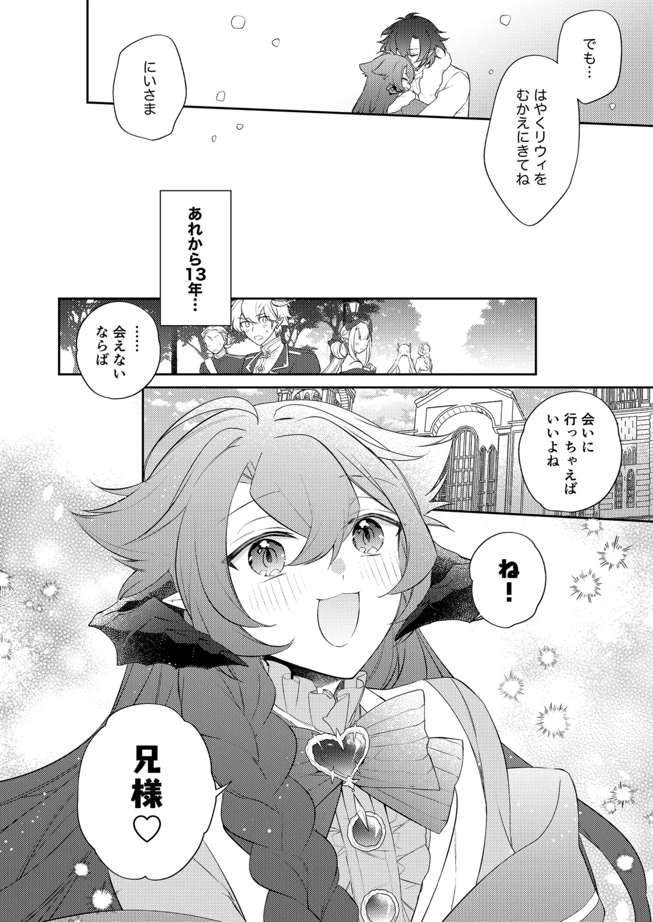 待ってくださいお兄様！？ Page.3