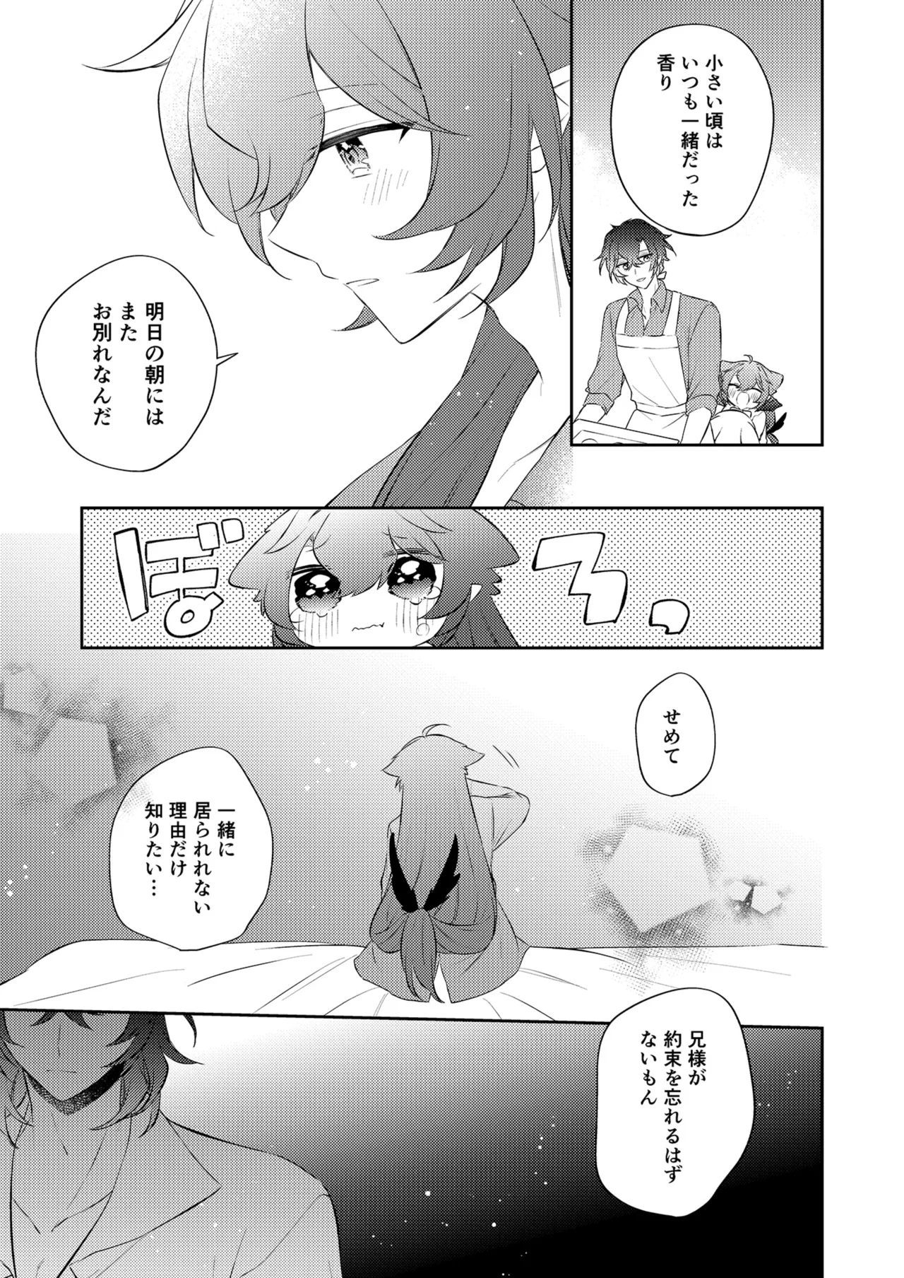 待ってくださいお兄様！？ Page.30