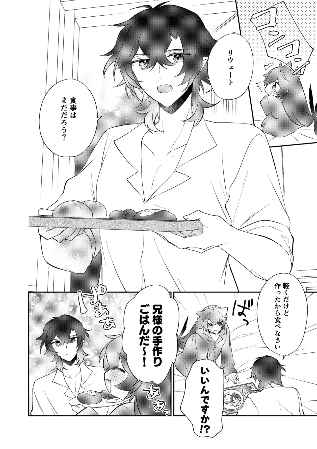 待ってくださいお兄様！？ Page.31