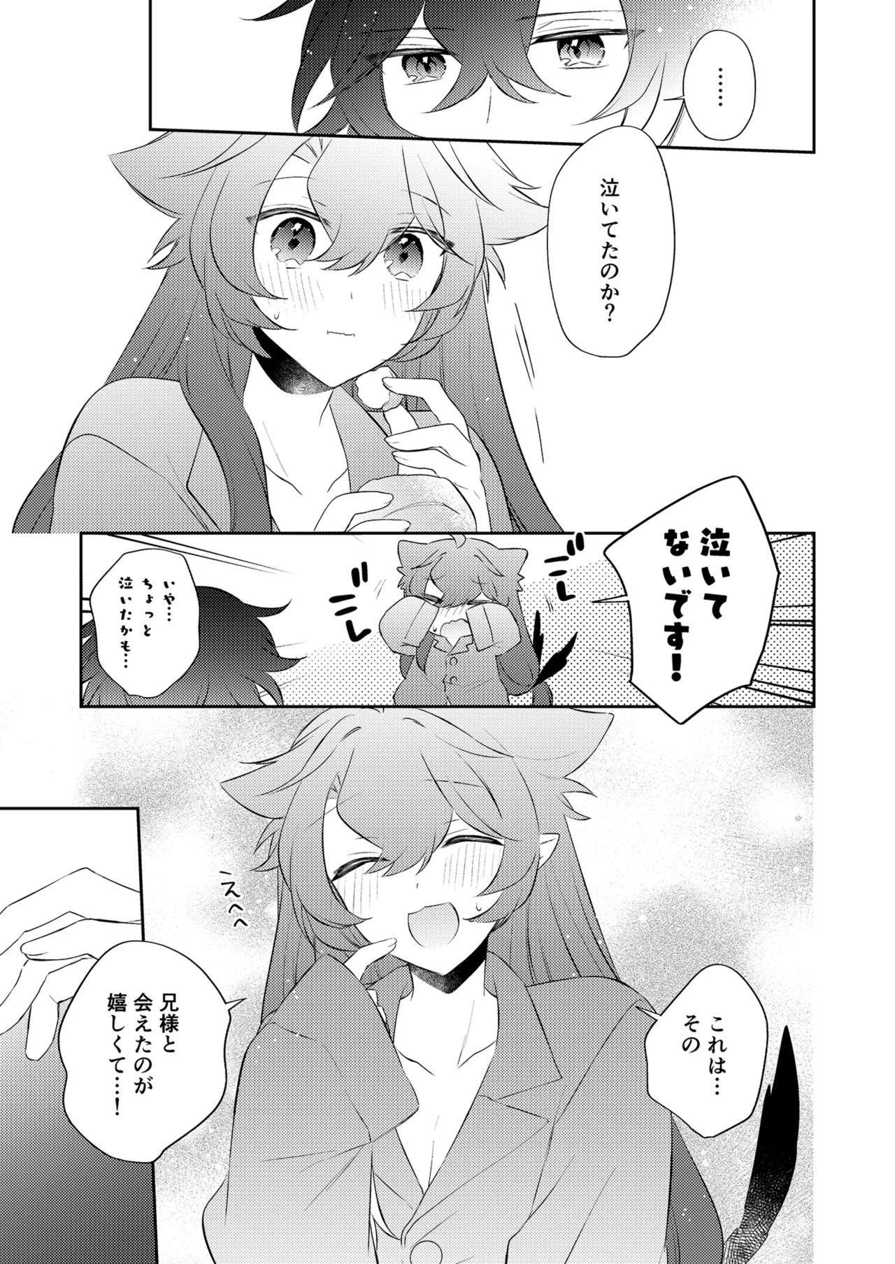 待ってくださいお兄様！？ Page.32