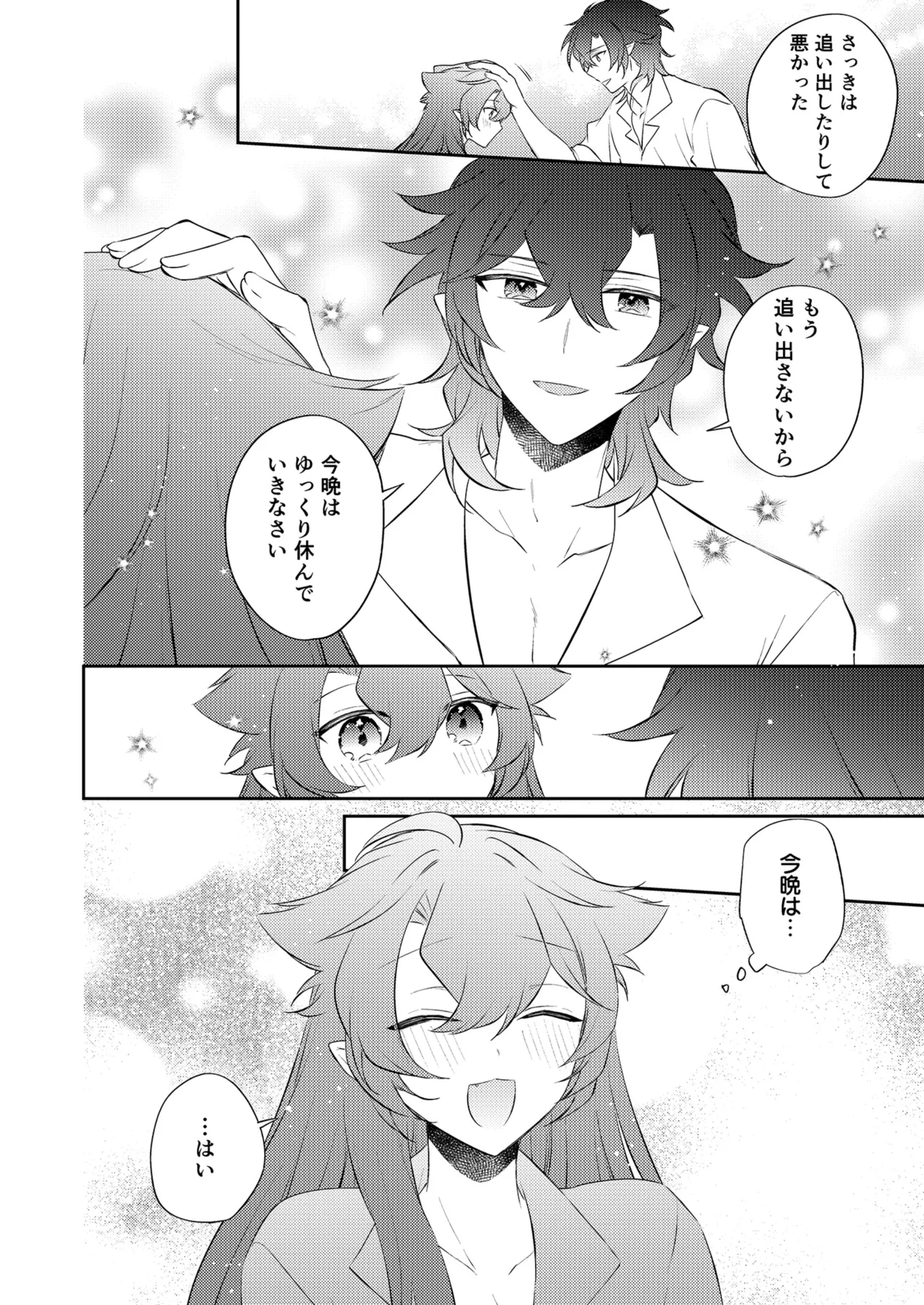 待ってくださいお兄様！？ Page.33