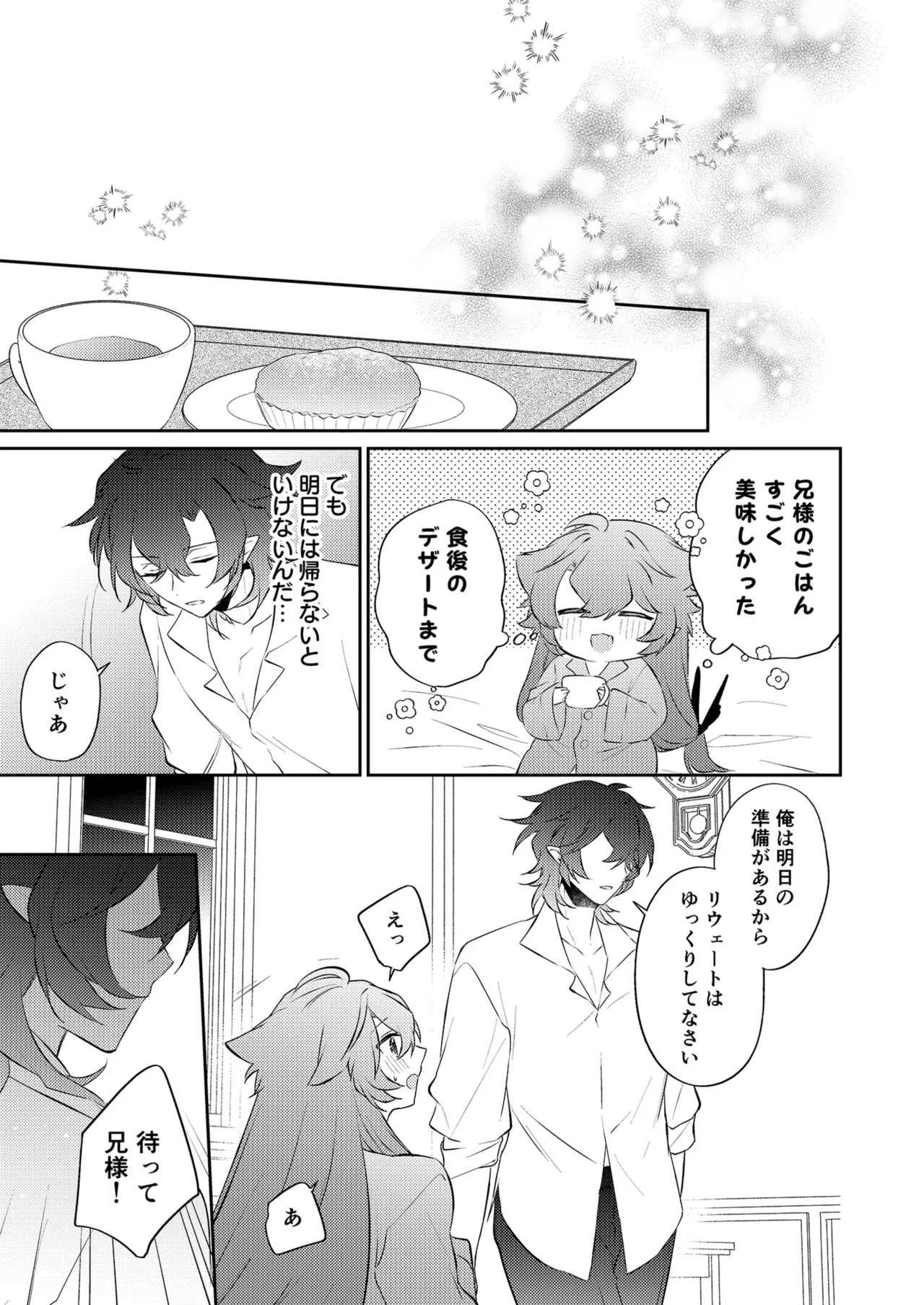 待ってくださいお兄様！？ Page.34