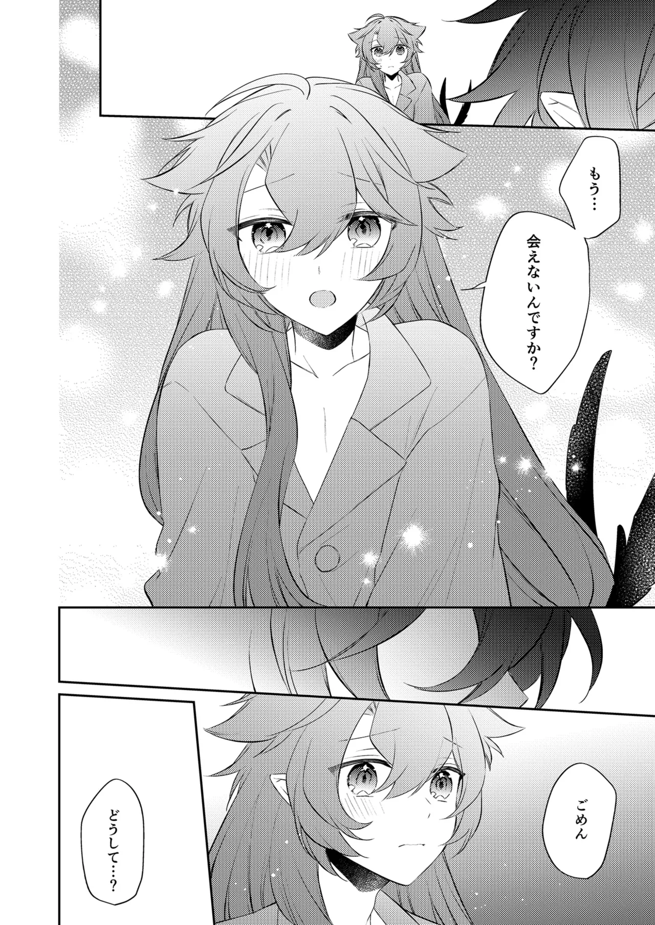 待ってくださいお兄様！？ Page.35