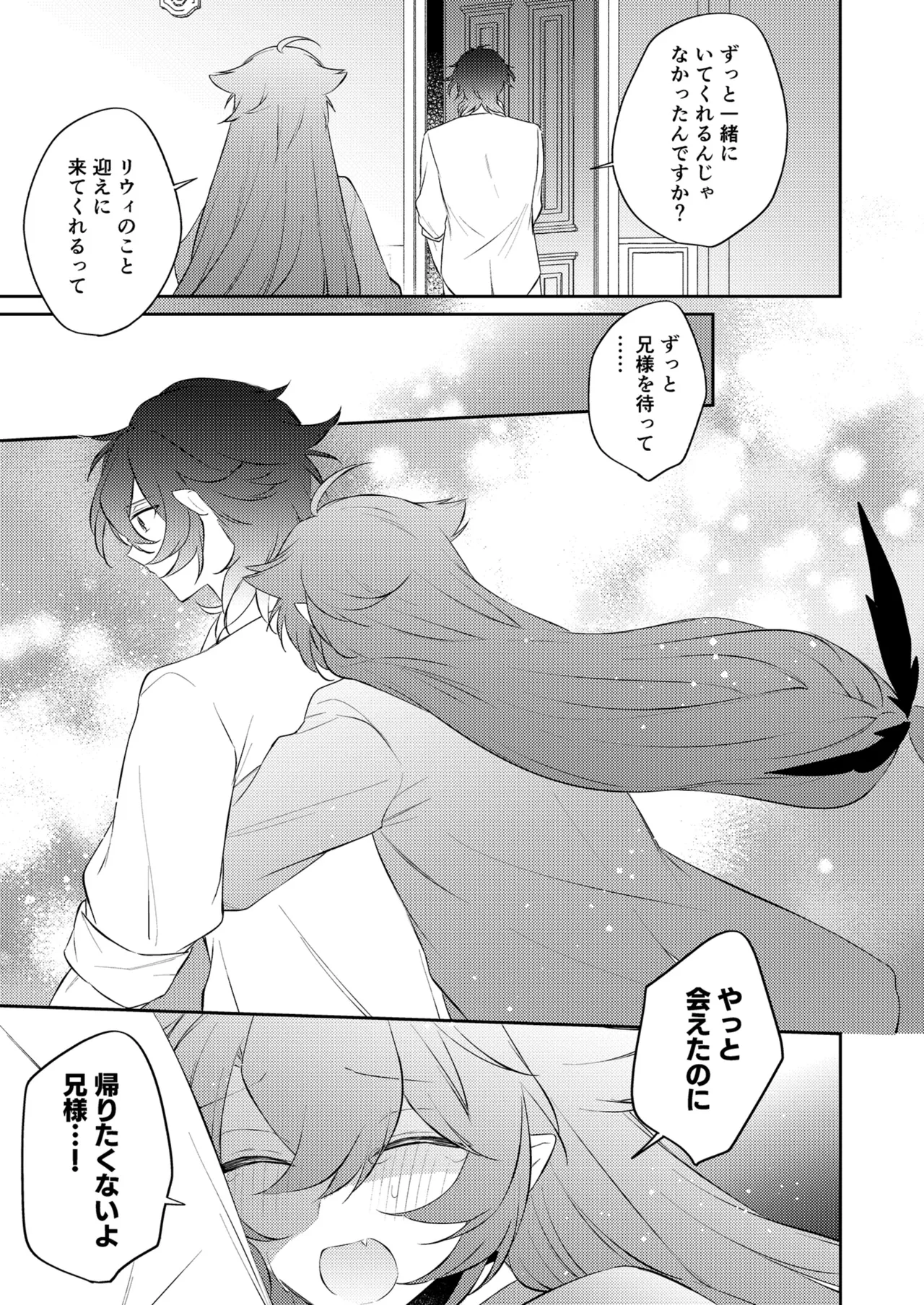 待ってくださいお兄様！？ Page.36