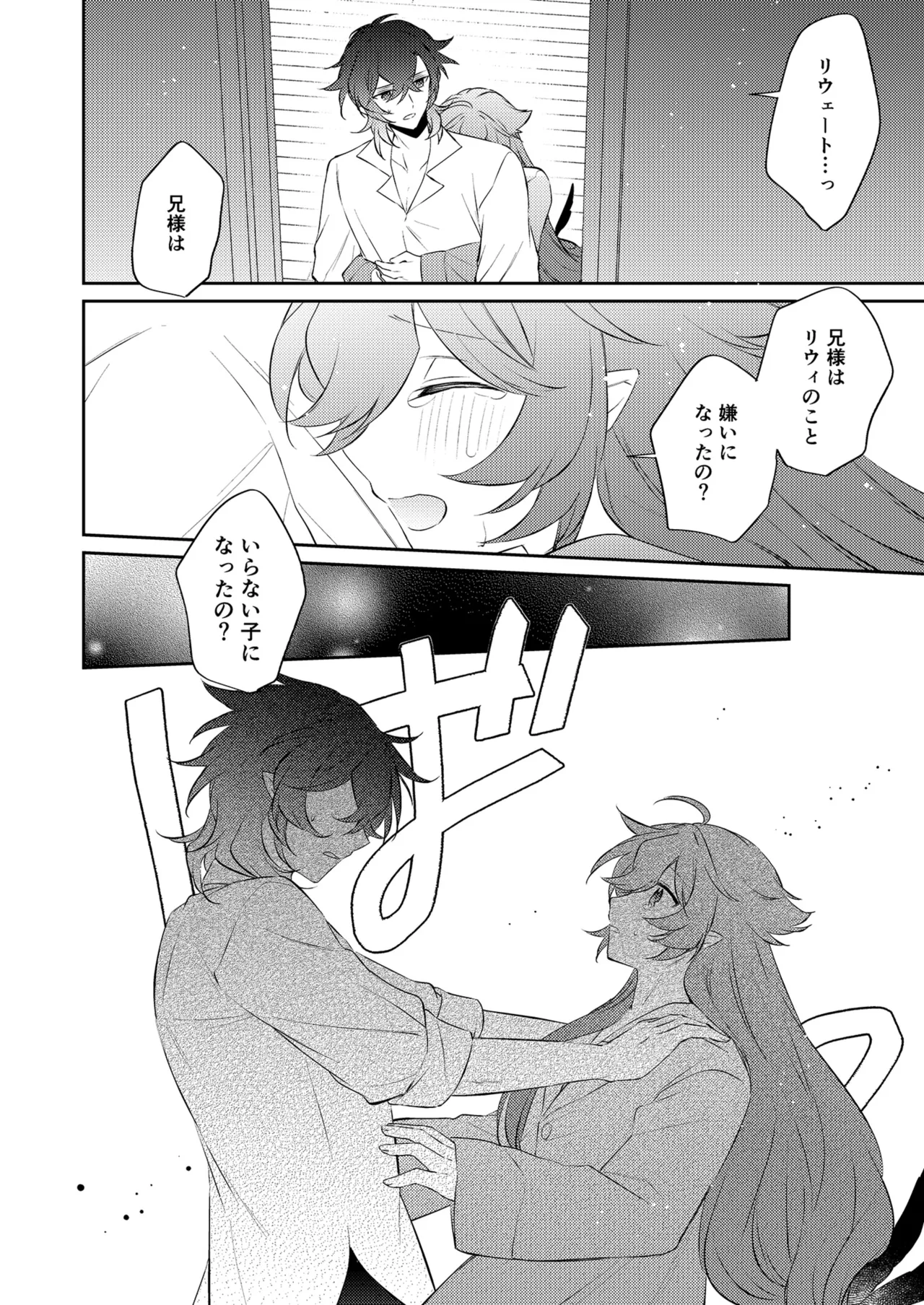 待ってくださいお兄様！？ Page.37