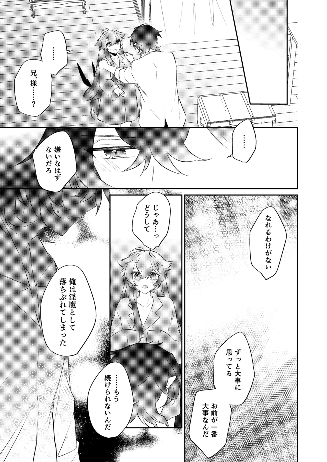 待ってくださいお兄様！？ Page.38
