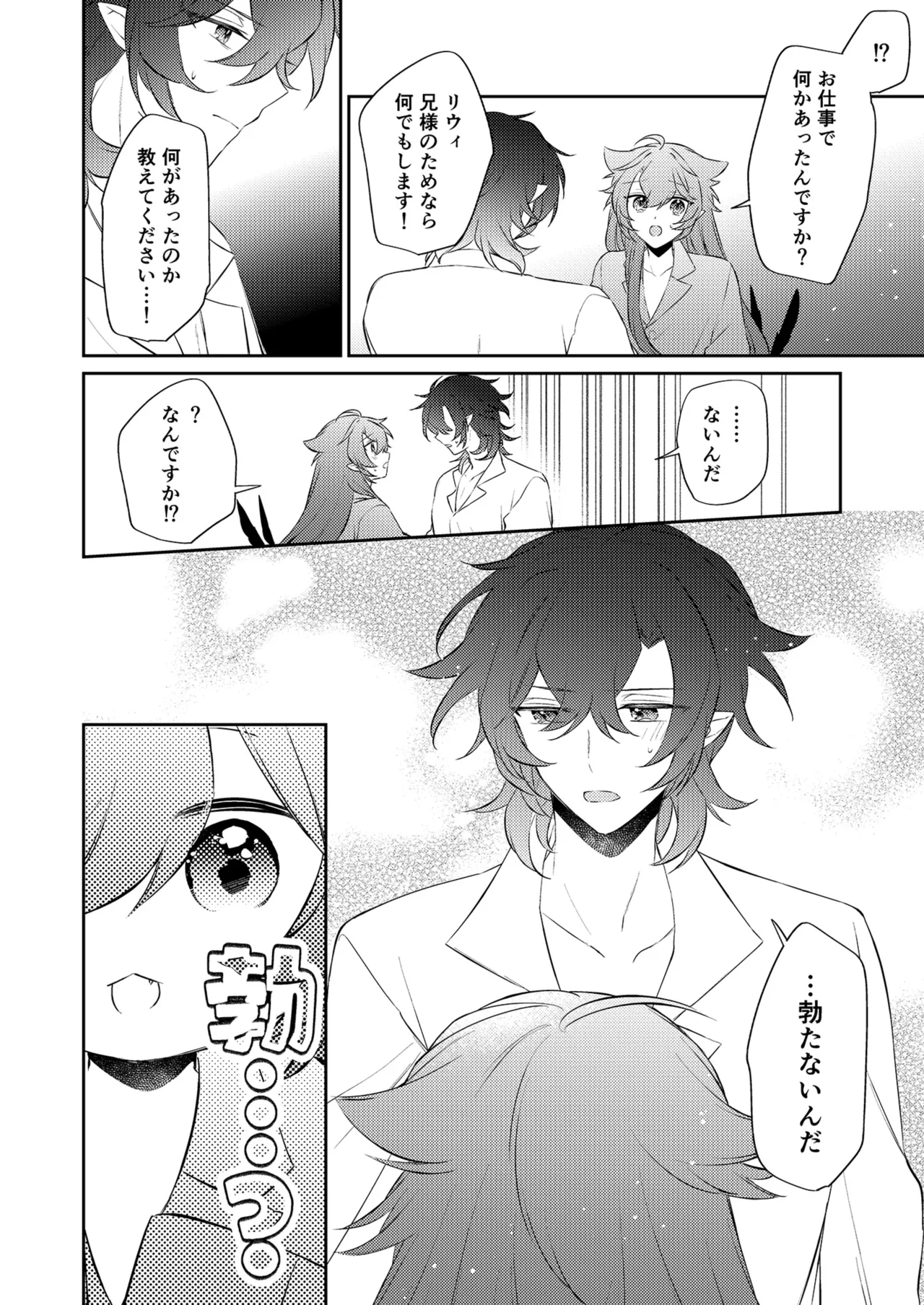 待ってくださいお兄様！？ Page.39
