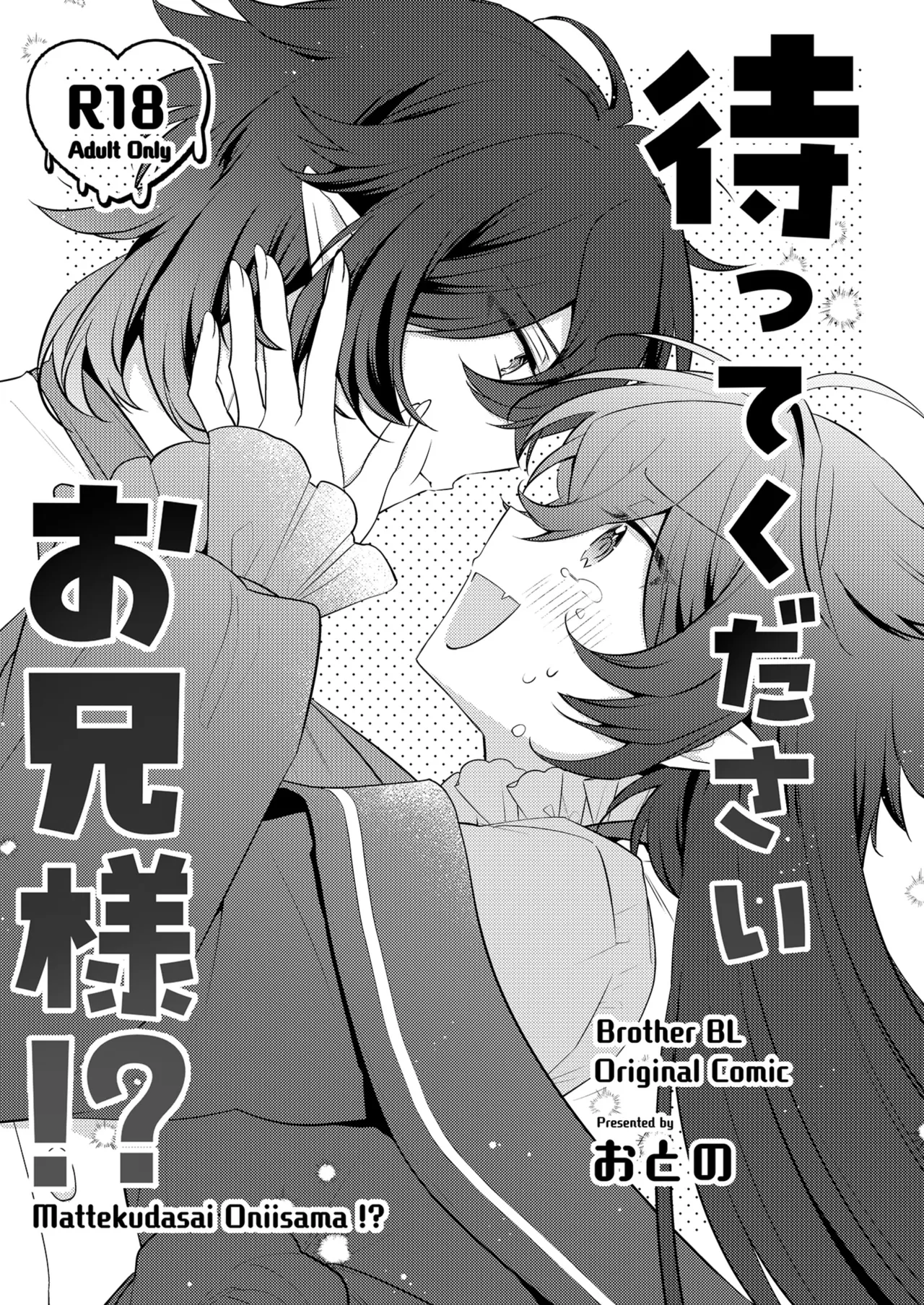 待ってくださいお兄様！？ Page.4