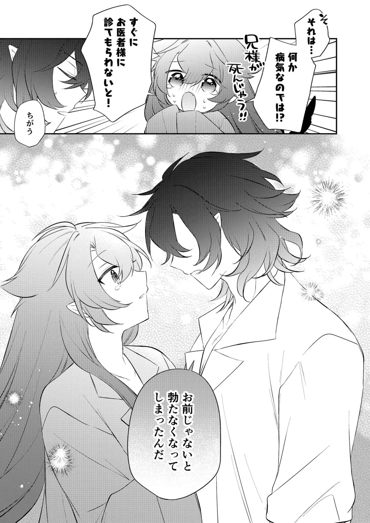 待ってくださいお兄様！？ Page.40