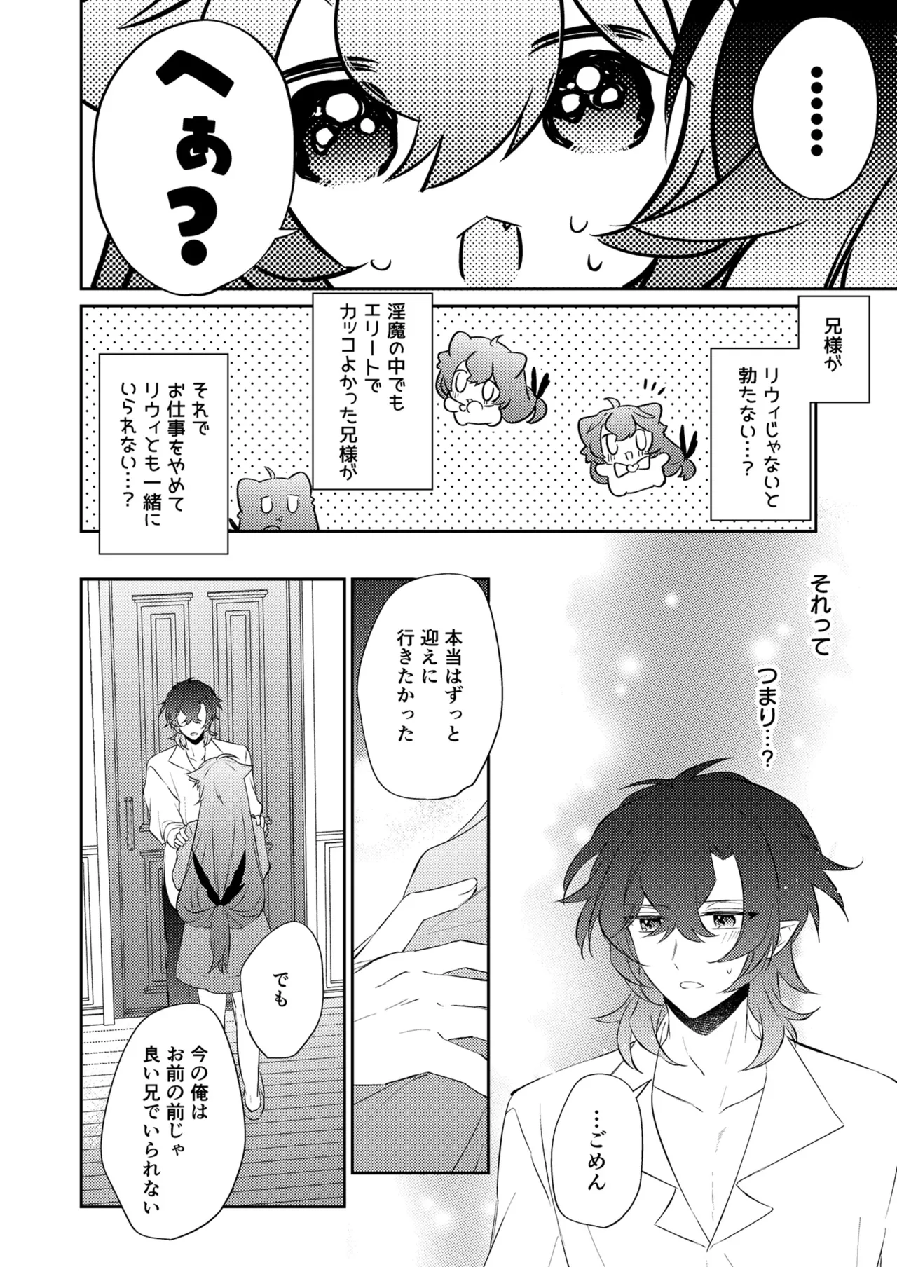 待ってくださいお兄様！？ Page.41