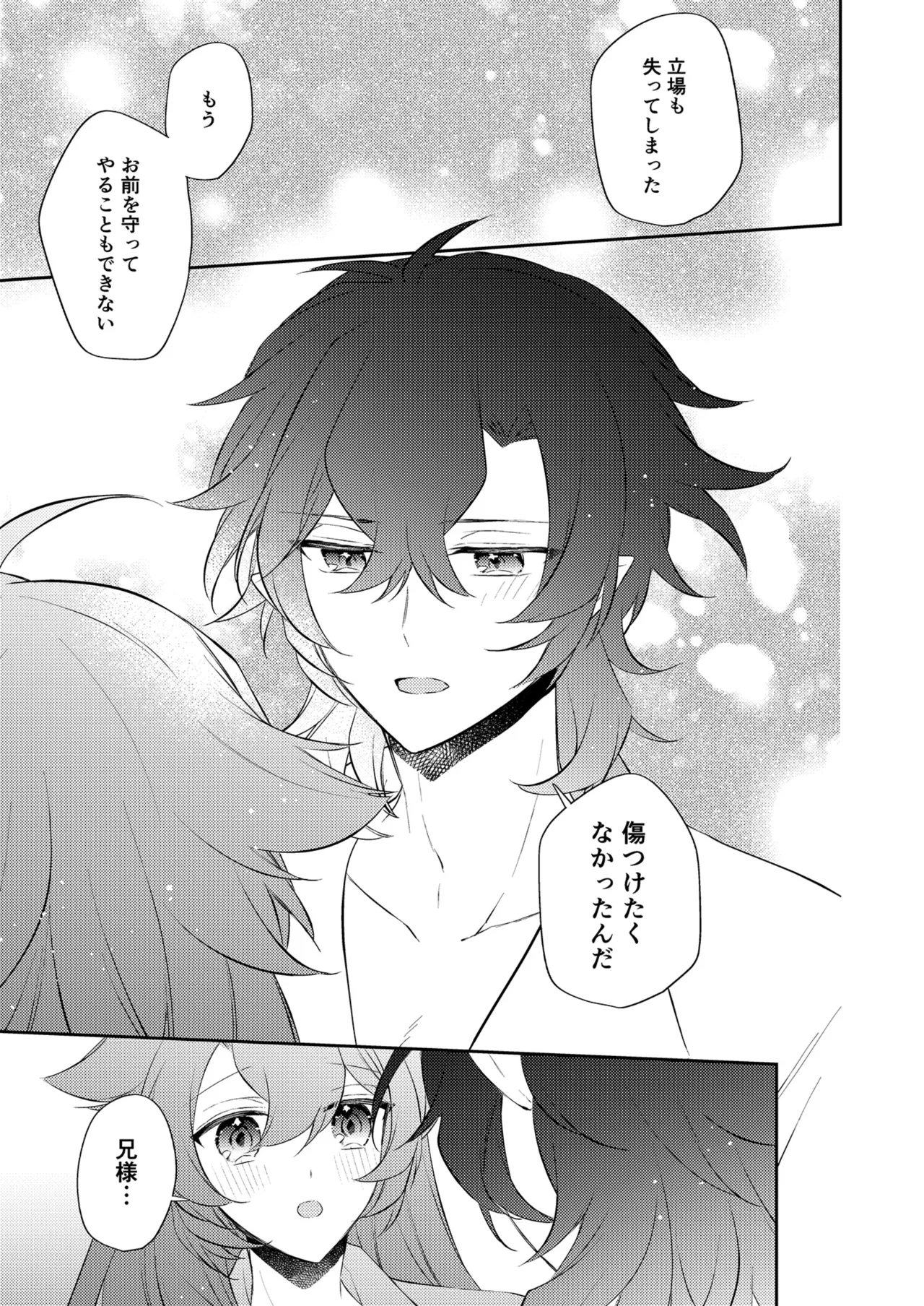 待ってくださいお兄様！？ Page.42