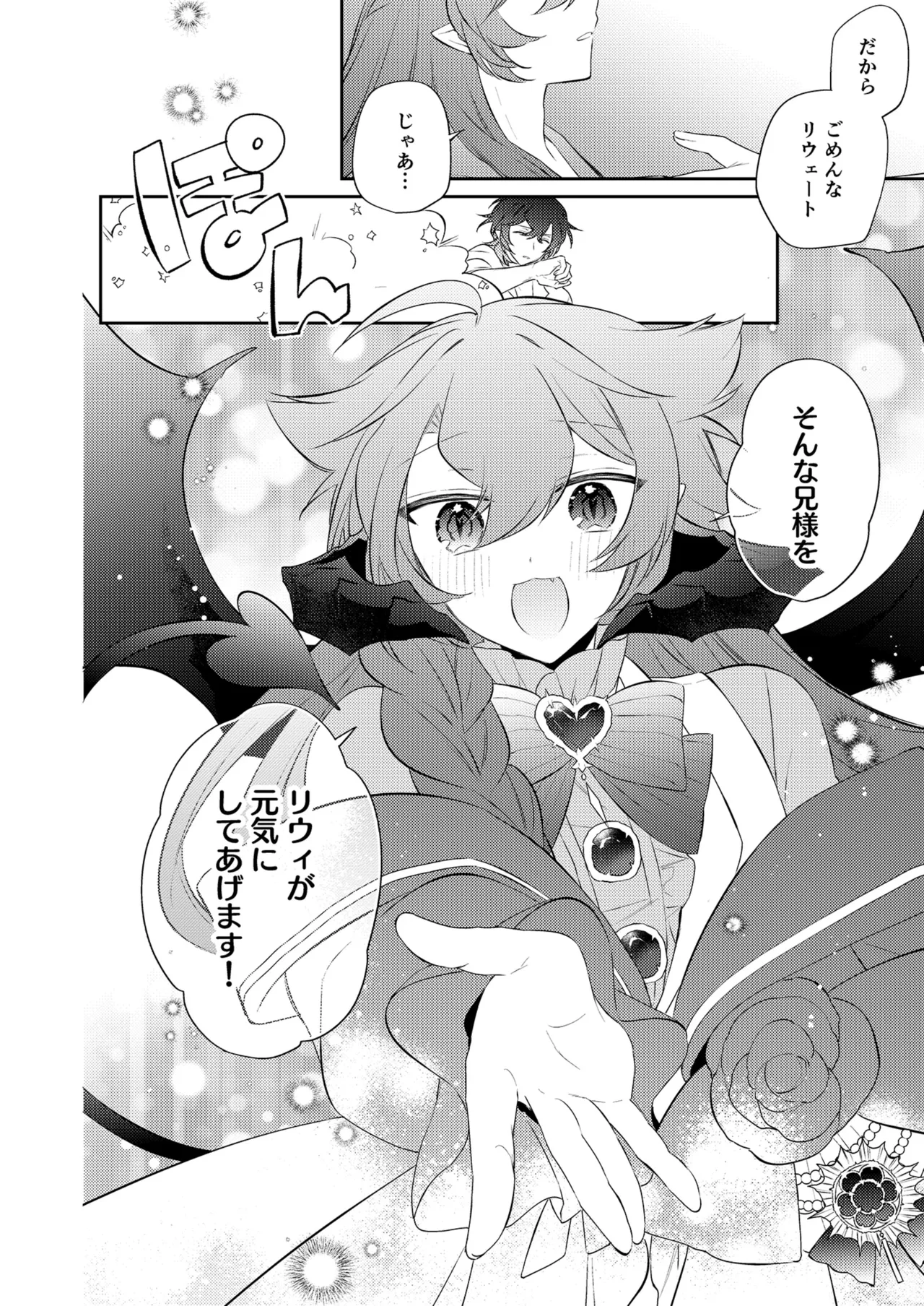 待ってくださいお兄様！？ Page.43